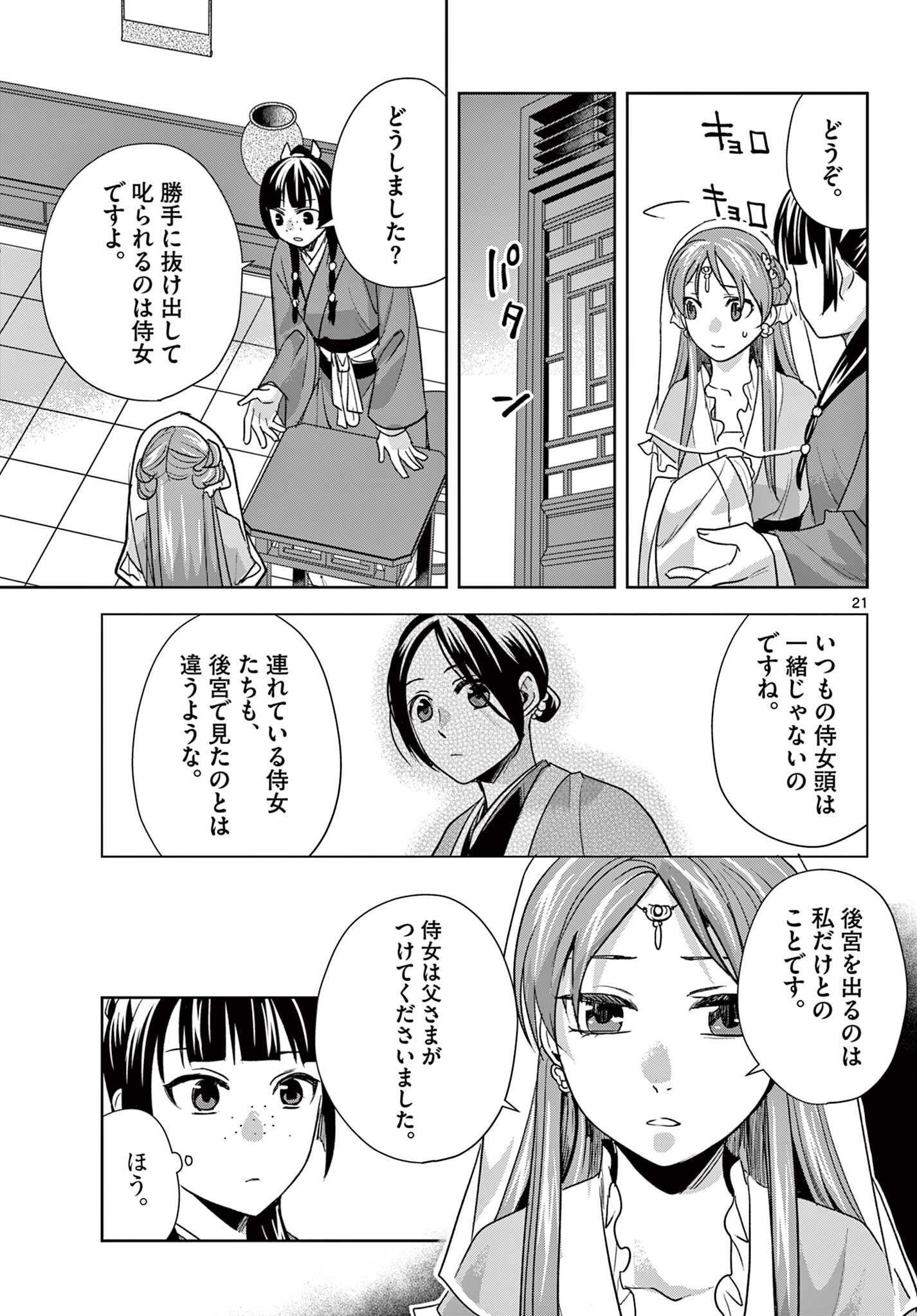 KUSURIYA NO HITORIGOTO NEKO NEKO NO KOUKYU NAZOTOKI TECHOU - RAW Chapter 101.2 page 9 - nihonkuni.com