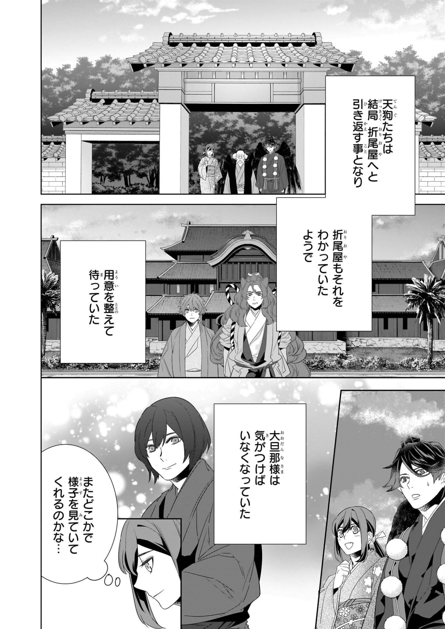 KAKURIYO NO YADOMESHI: AYAKASHI OYADO NI YOMEIRI SHIMASU. (TOBA TSUGARU) Chapter 76 page 20 - nihonkuni.com