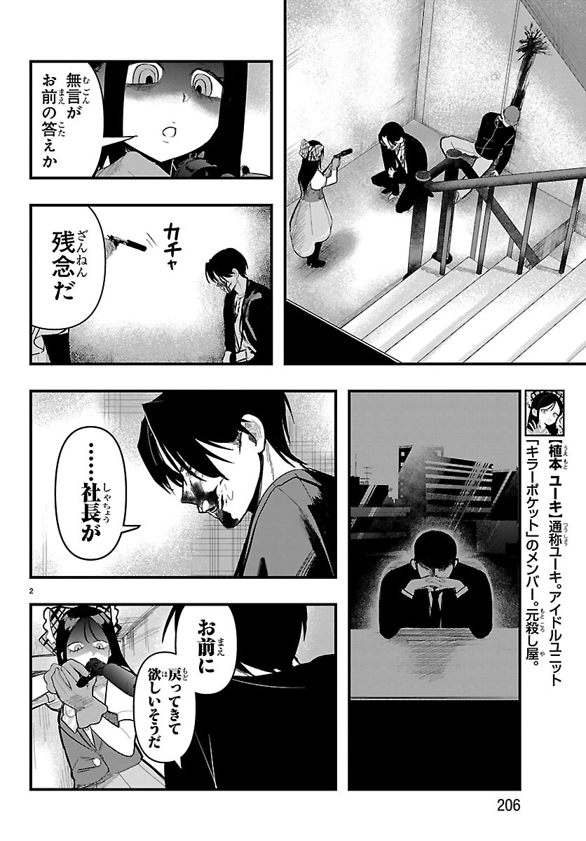 KILLER♥TWINKLE: ANTI WA STAGE NI AGAREMASEN♥ Chapter 10 page 3 - nihonkuni.com