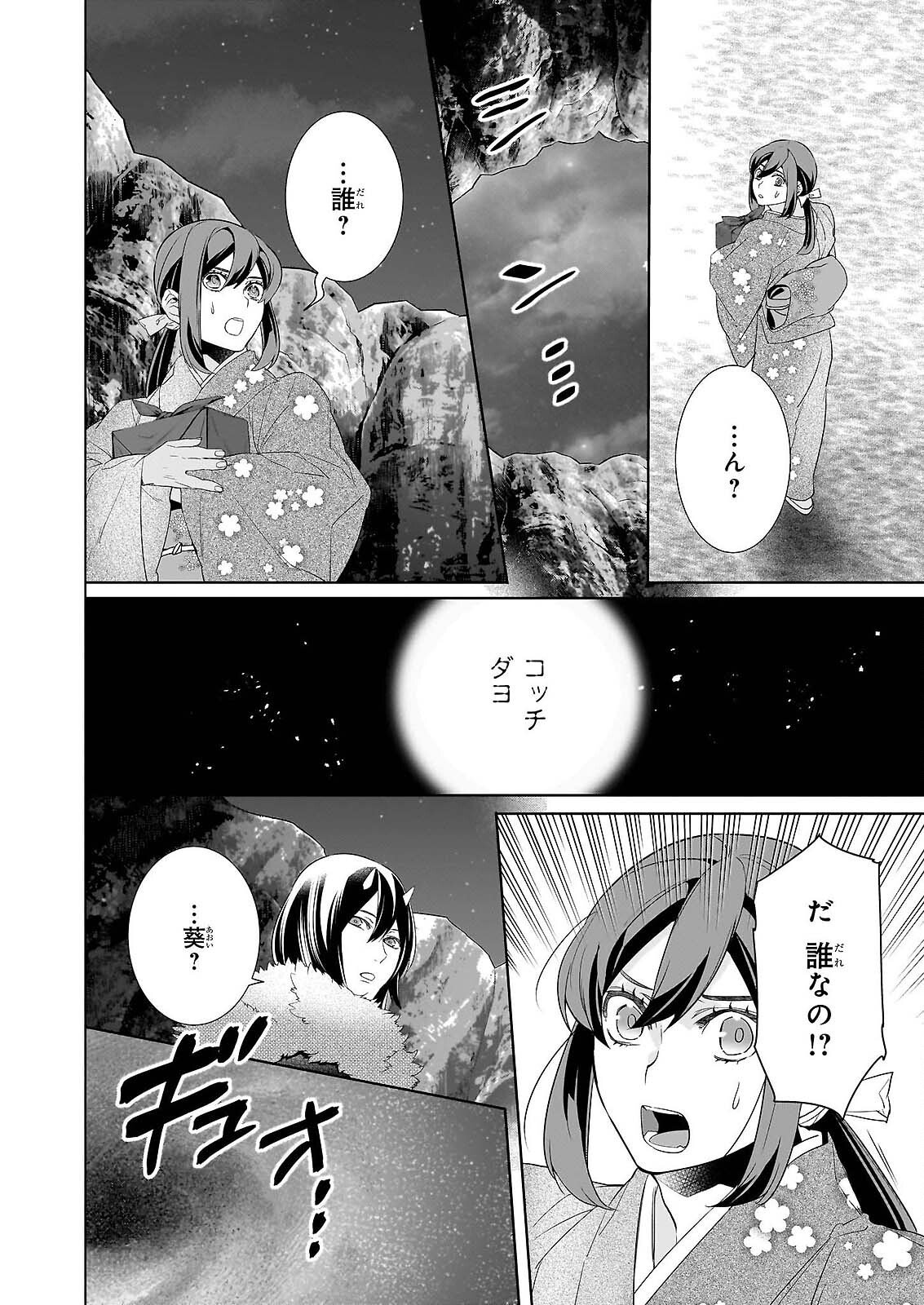 KAKURIYO NO YADOMESHI: AYAKASHI OYADO NI YOMEIRI SHIMASU. (TOBA TSUGARU) Chapter 79 page 6 - nihonkuni.com