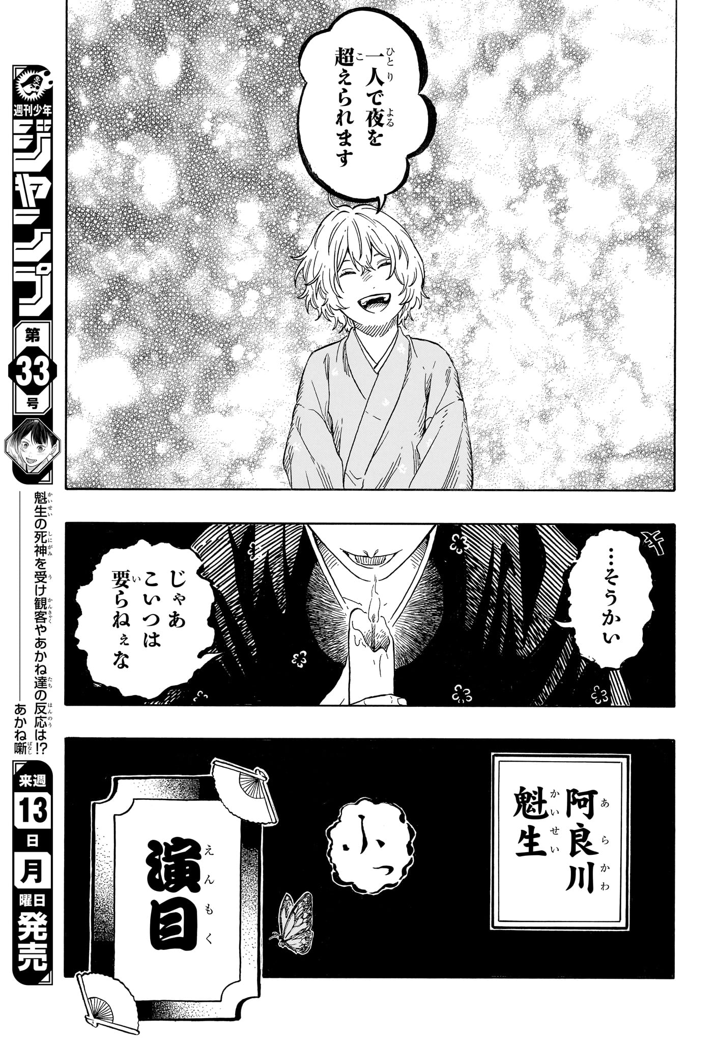 Read AKANE-BANASHI Chapter 213 [High Quality / Full] - Page 19 - nicomanga.net