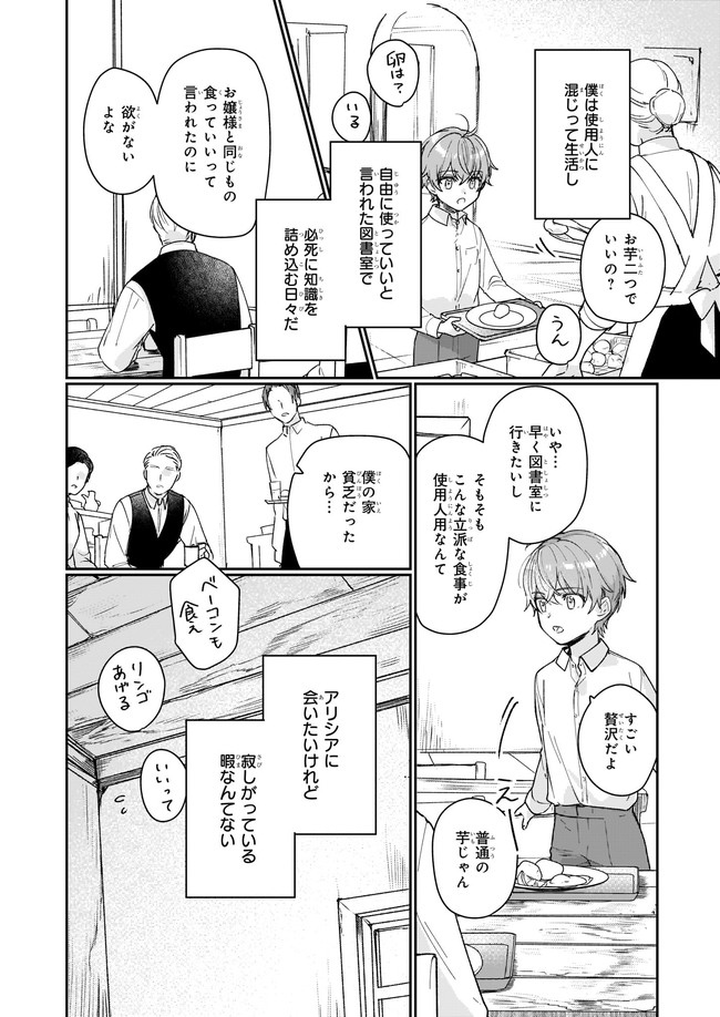 REKISHI NI NOKORU AKUJO NI NARU ZO - AKUYAKU REIJOU NI NARU HODO OUJI NO DEKIAI WA KASOKU SURU YOU DESU! Chapter 13.11 page 2 - nihonkuni.com