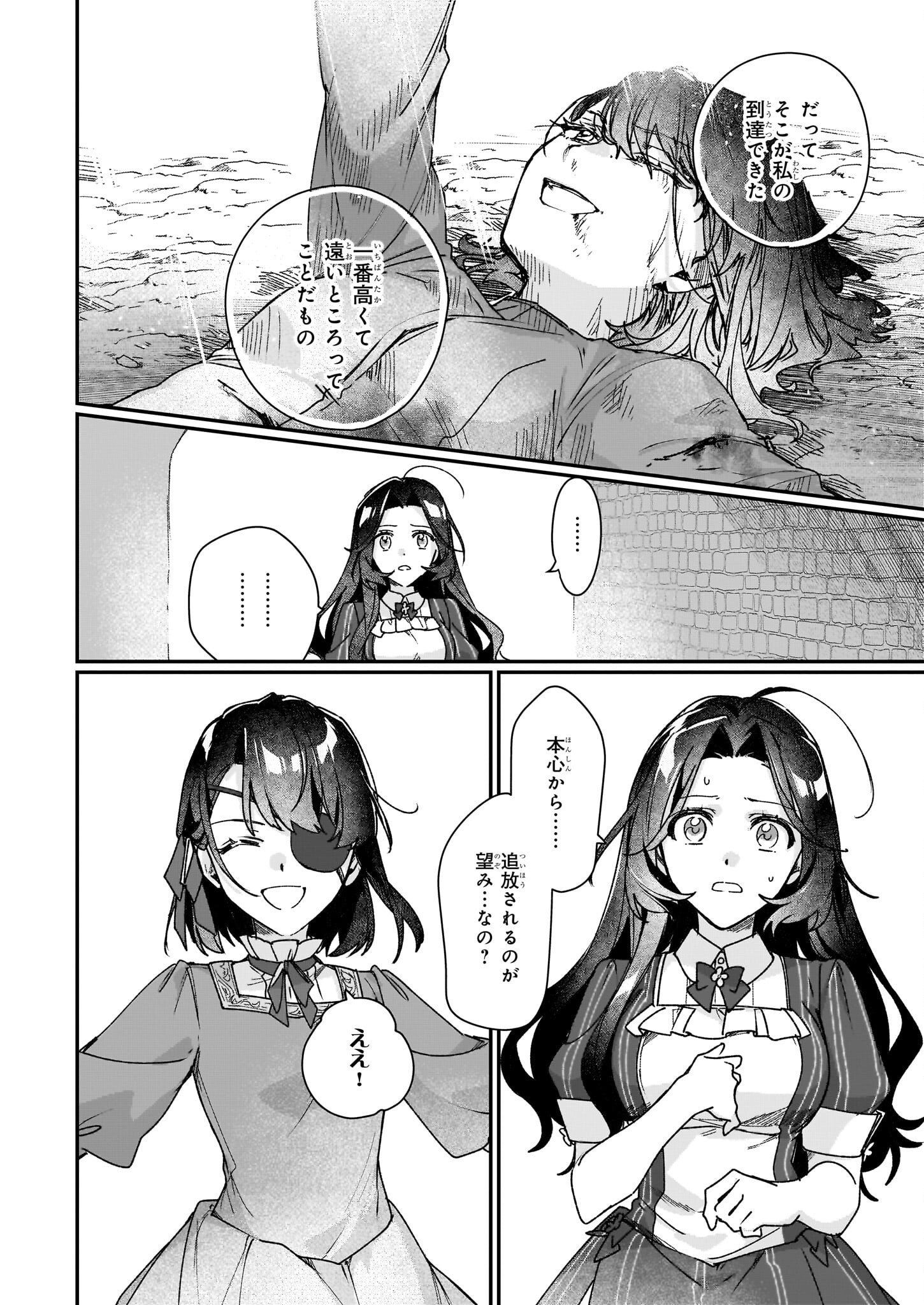 REKISHI NI NOKORU AKUJO NI NARU ZO - AKUYAKU REIJOU NI NARU HODO OUJI NO DEKIAI WA KASOKU SURU YOU DESU! Chapter 29 page 10 - nihonkuni.com