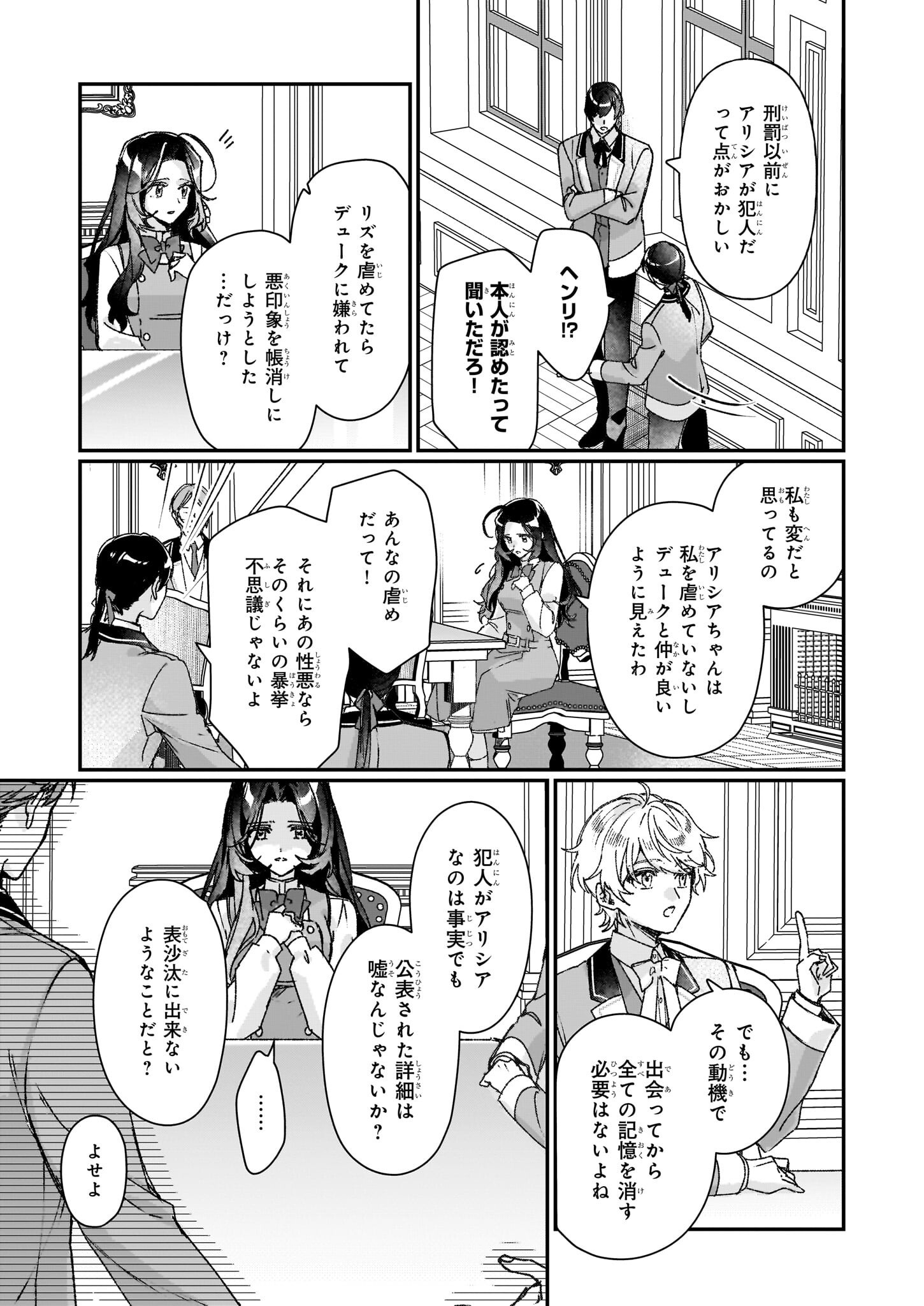 REKISHI NI NOKORU AKUJO NI NARU ZO - AKUYAKU REIJOU NI NARU HODO OUJI NO DEKIAI WA KASOKU SURU YOU DESU! Chapter 27.2 page 3 - nihonkuni.com