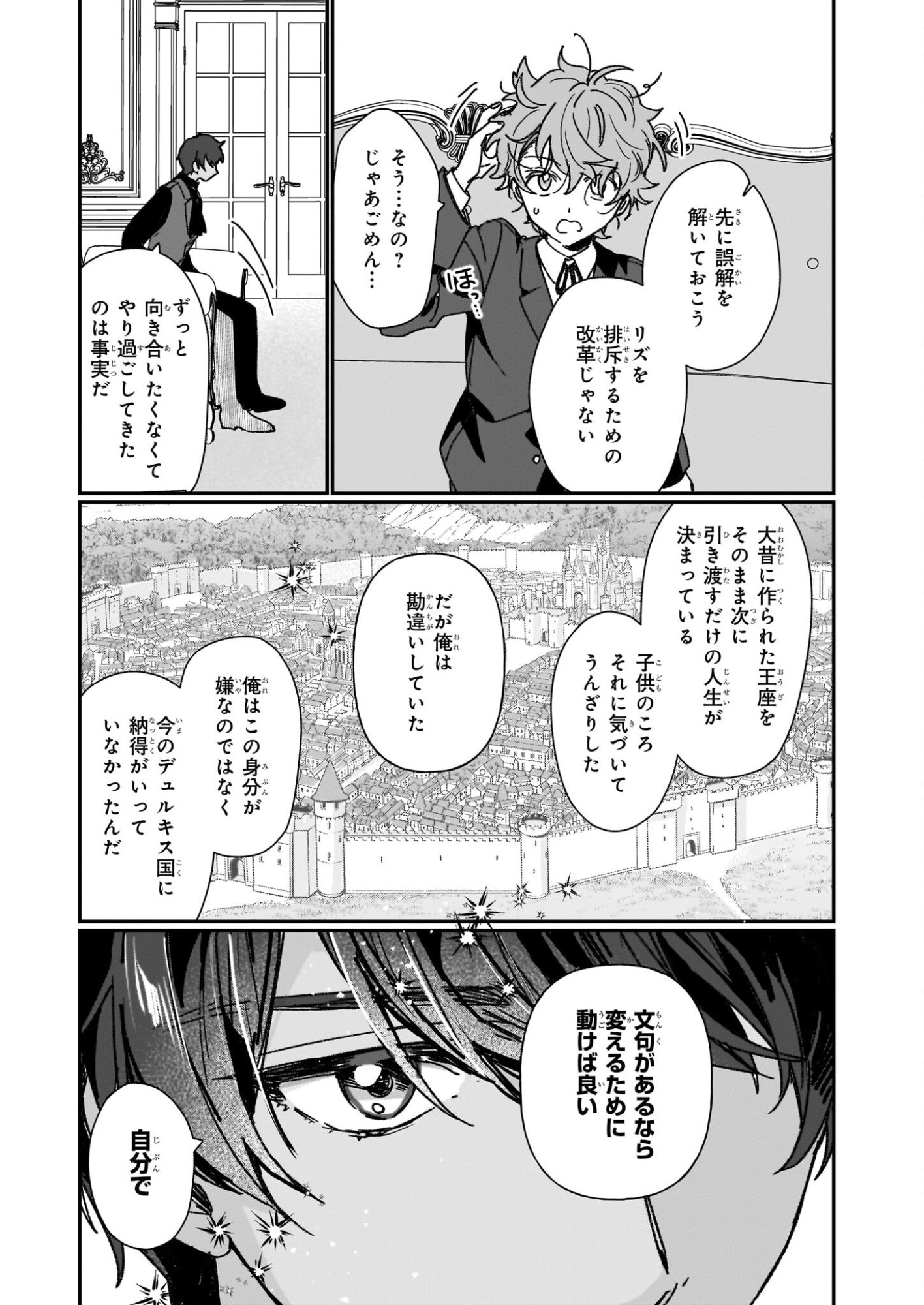REKISHI NI NOKORU AKUJO NI NARU ZO - AKUYAKU REIJOU NI NARU HODO OUJI NO DEKIAI WA KASOKU SURU YOU DESU! Chapter 35 page 23 - nihonkuni.com