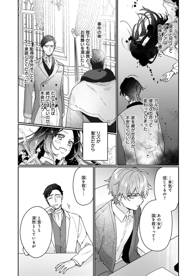 REKISHI NI NOKORU AKUJO NI NARU ZO - AKUYAKU REIJOU NI NARU HODO OUJI NO DEKIAI WA KASOKU SURU YOU DESU! Chapter 13.12 page 3 - nihonkuni.com