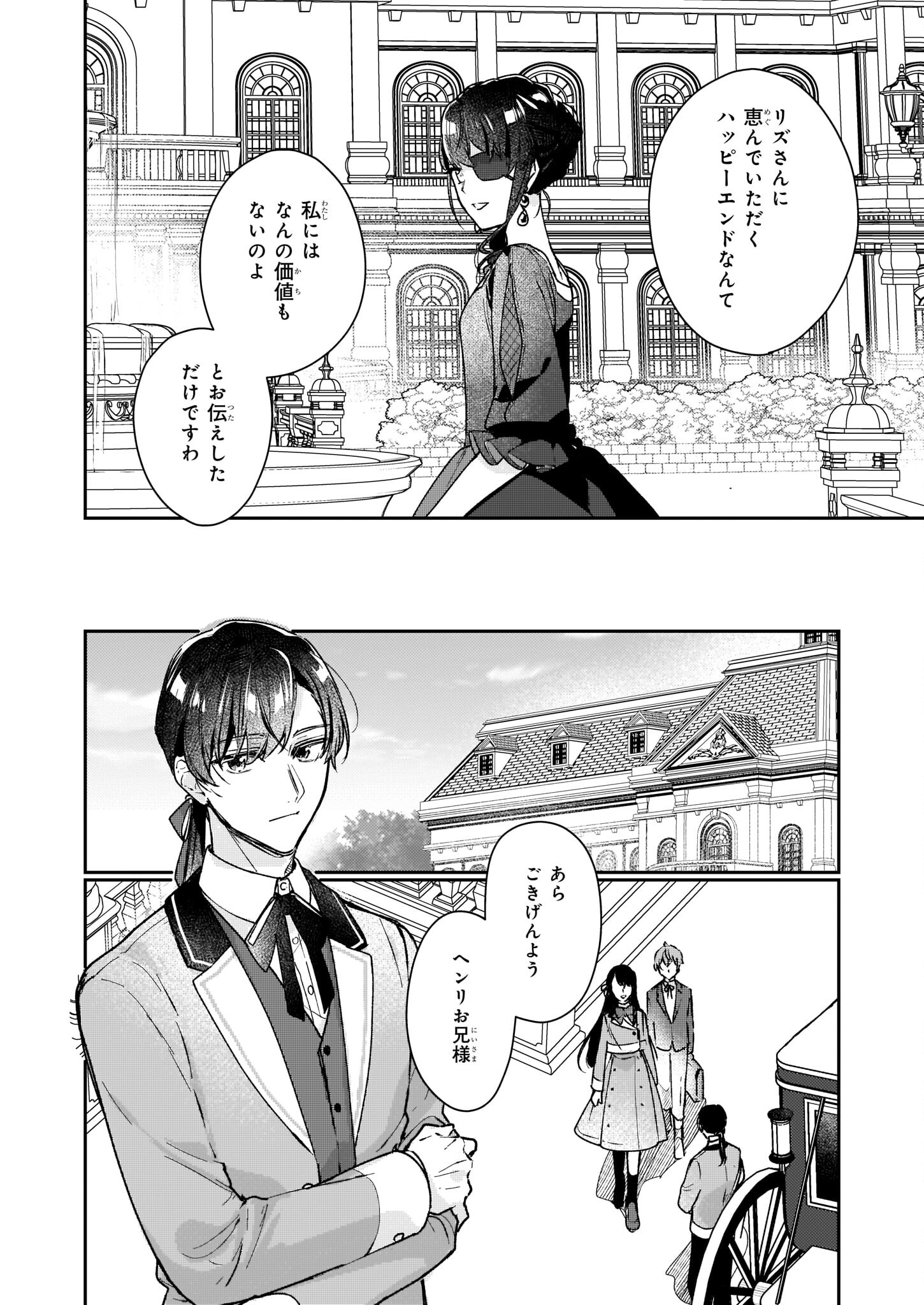 REKISHI NI NOKORU AKUJO NI NARU ZO - AKUYAKU REIJOU NI NARU HODO OUJI NO DEKIAI WA KASOKU SURU YOU DESU! Chapter 14 page 10 - nihonkuni.com