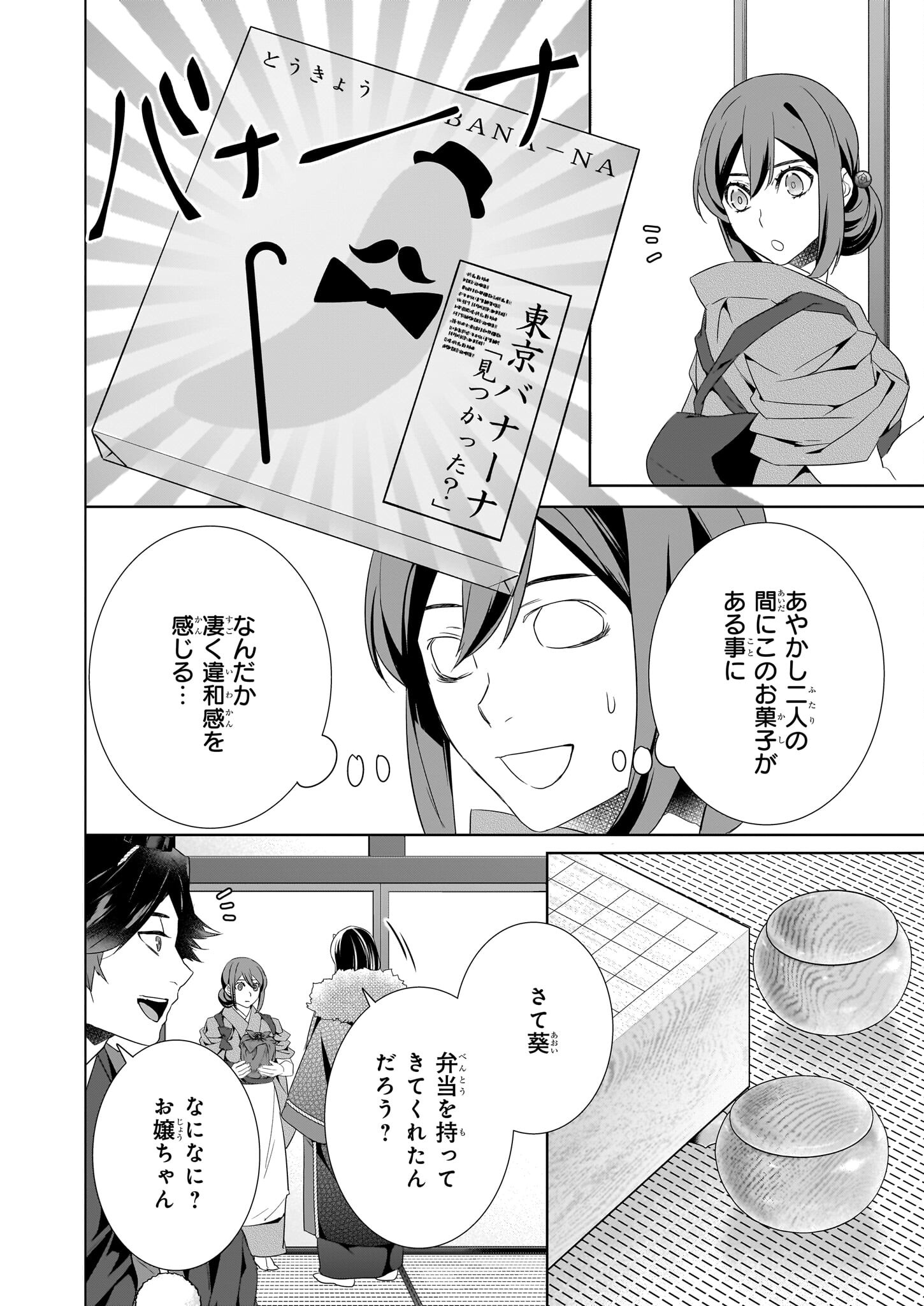 KAKURIYO NO YADOMESHI: AYAKASHI OYADO NI YOMEIRI SHIMASU. (TOBA TSUGARU) Chapter 50 page 12 - nihonkuni.com