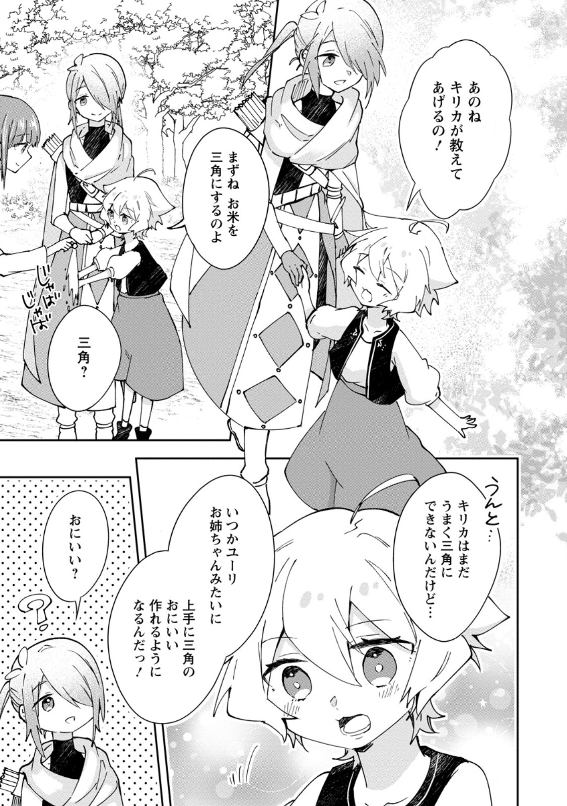 HAZURE POTION GA SHOUYU DATTA NO DE RYOURI SURU KOTO NI SHIMASHITA - RAW Chapter 71.1 page 9 - nihonkuni.com