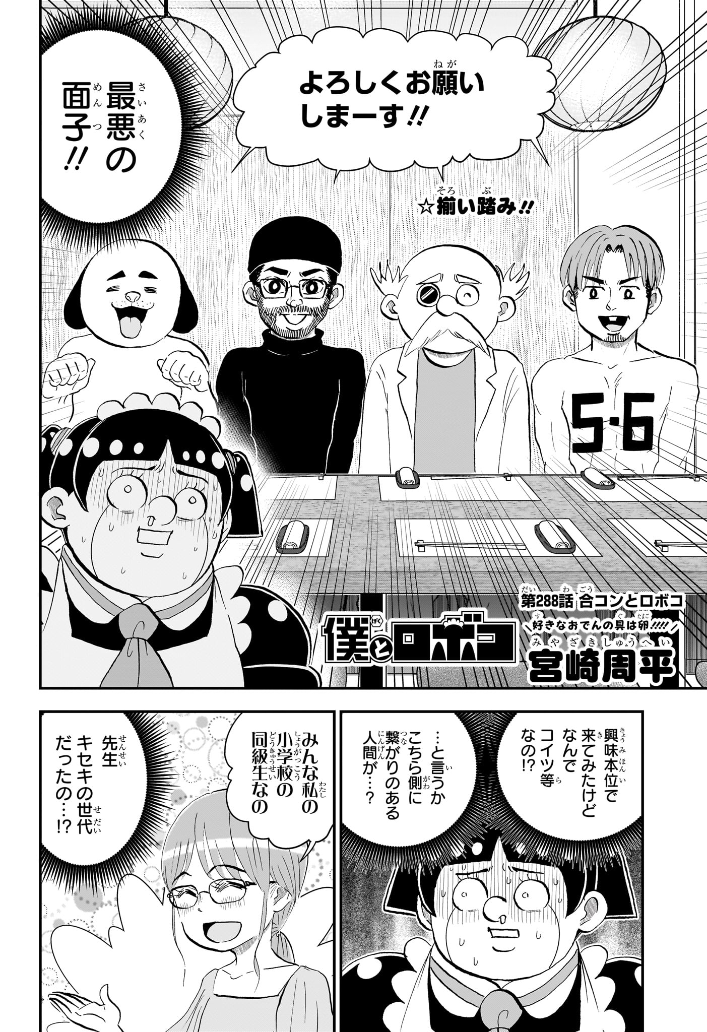 Read BOKU TO ROBOKO - RAW Chapter 288 [High Quality / Full] - Page 2 - nicomanga.com