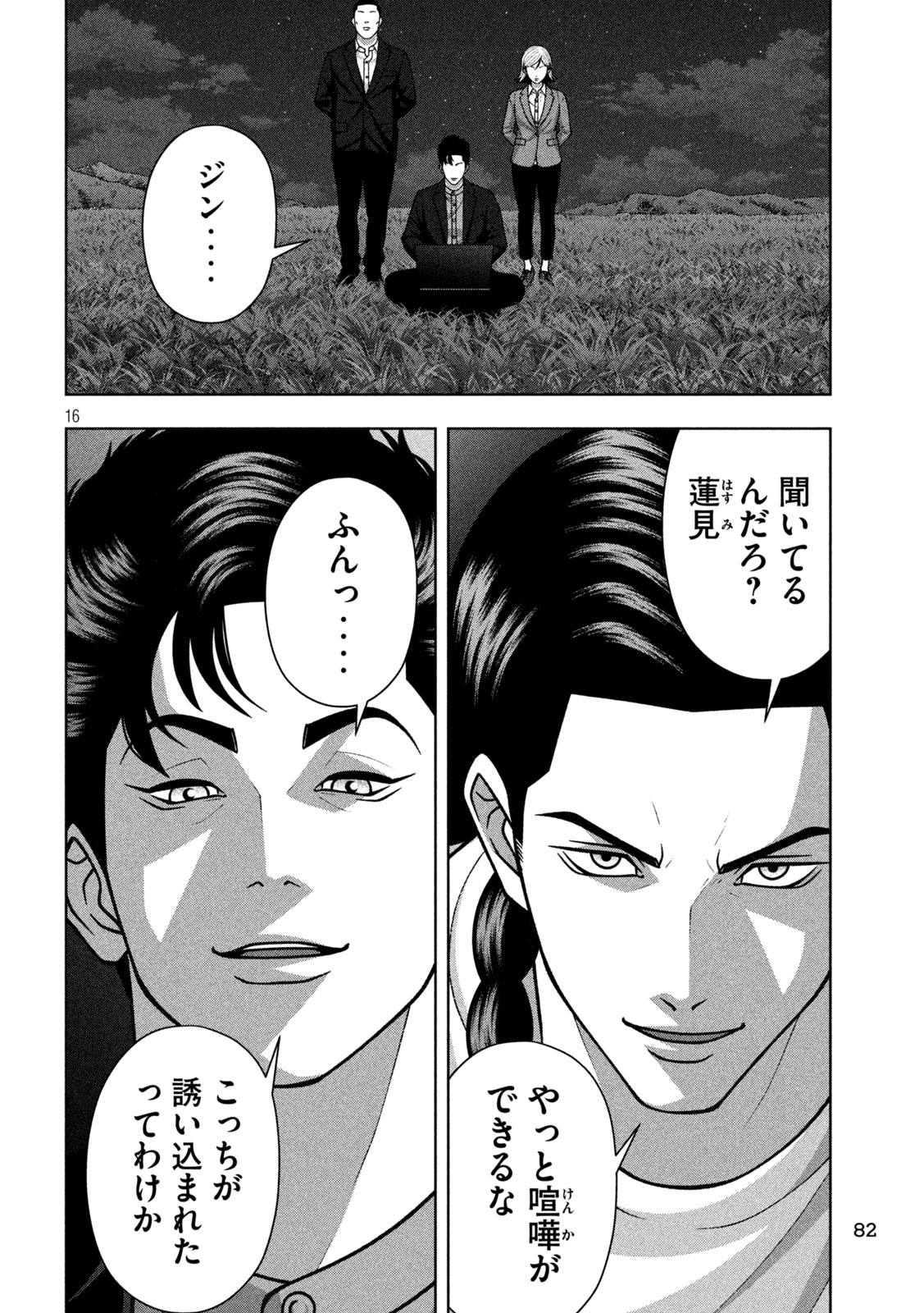 Read GOLDEN DROP Chapter 137 [High Quality / Full] - Page 16 - nicomanga.net