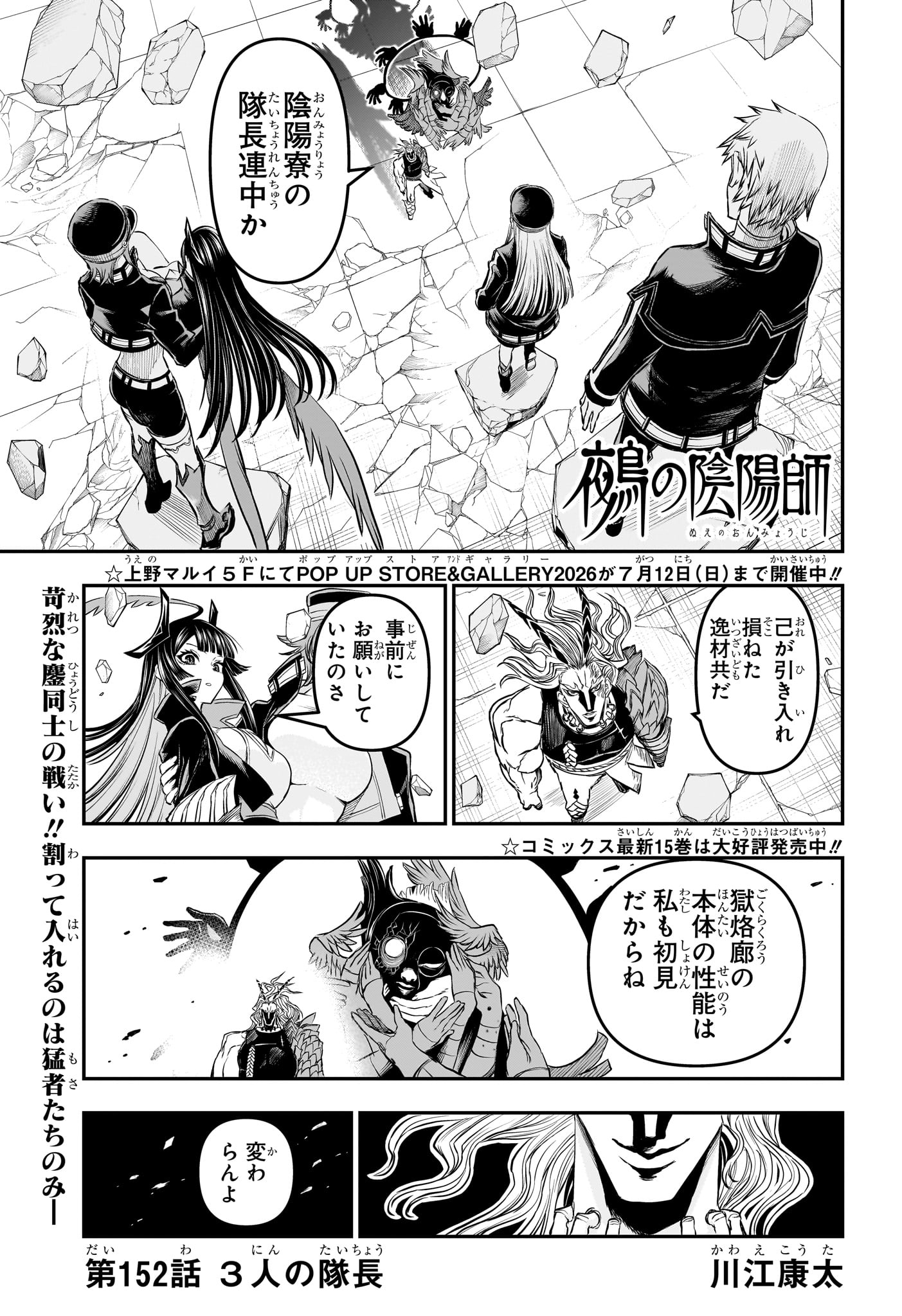 NUE NO ONMYOUJI Chapter 152 page 1 - nihonkuni.com