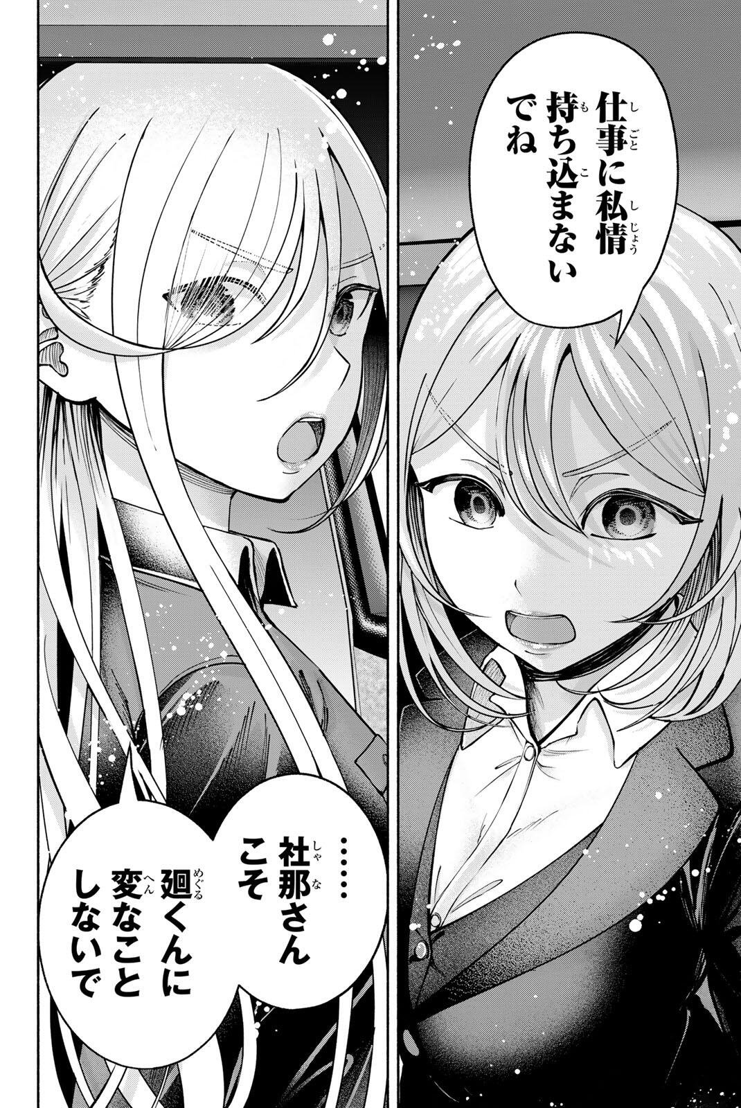 SOTSUGYOU ARUBAMU NO KANOJO-TACHI Chapter 36 page 20 - nihonkuni.com