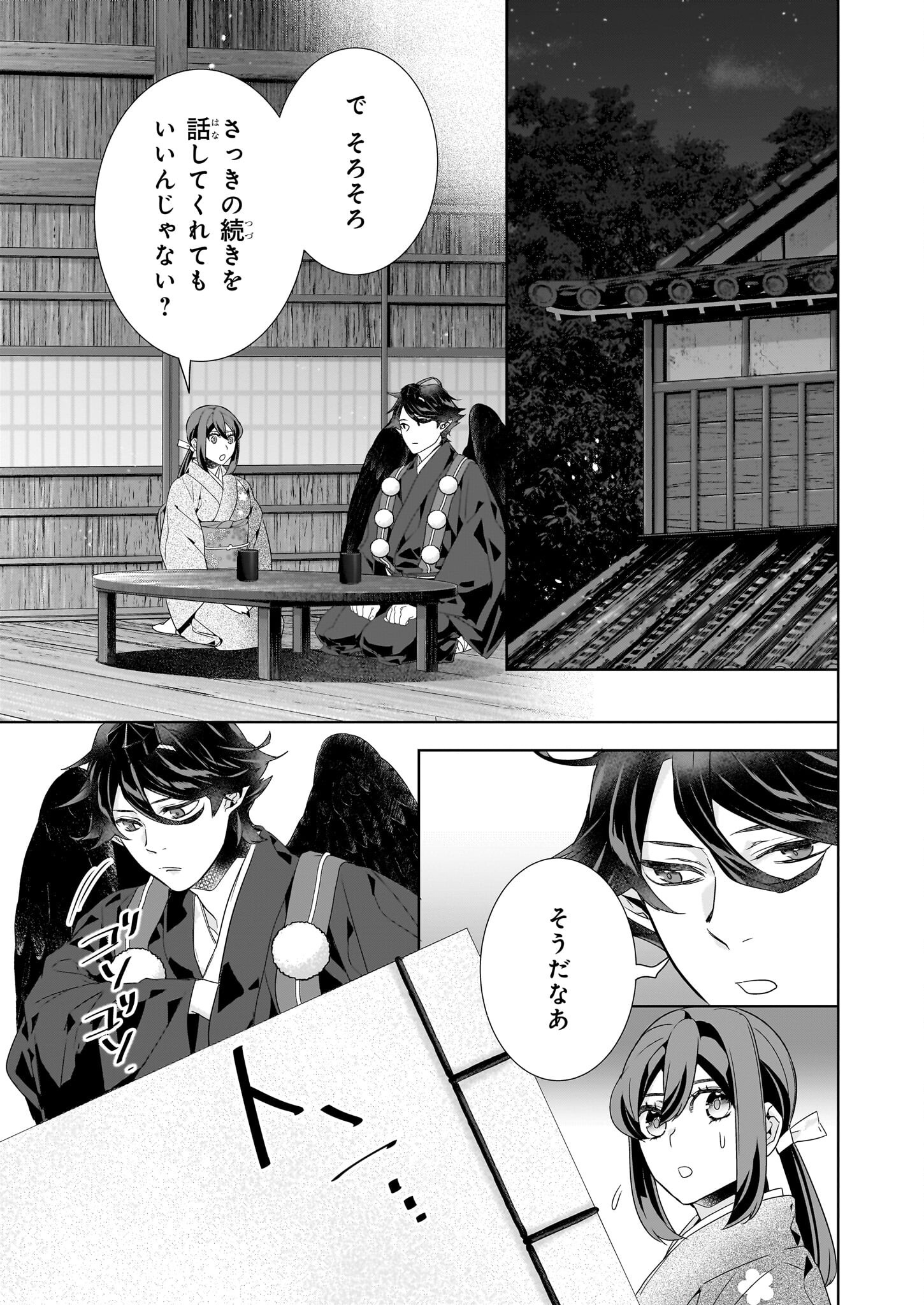 KAKURIYO NO YADOMESHI: AYAKASHI OYADO NI YOMEIRI SHIMASU. (TOBA TSUGARU) Chapter 70 page 5 - nihonkuni.com
