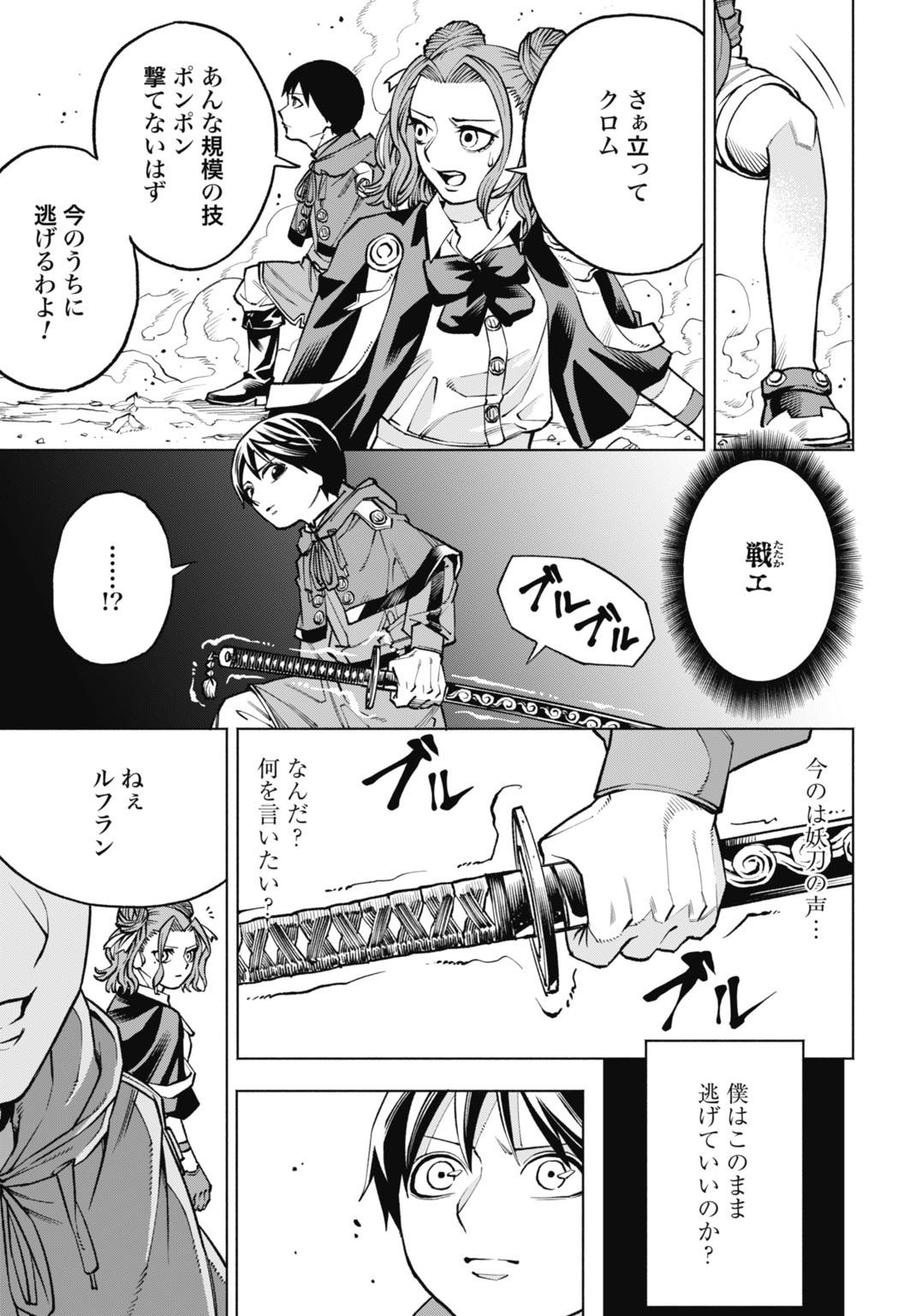 MARYOKU ZERO NO OCHIKOBORE, JUSATSU NO YOUTOU NI ERABARERU. - RAW Chapter 6 page 5 - nihonkuni.com