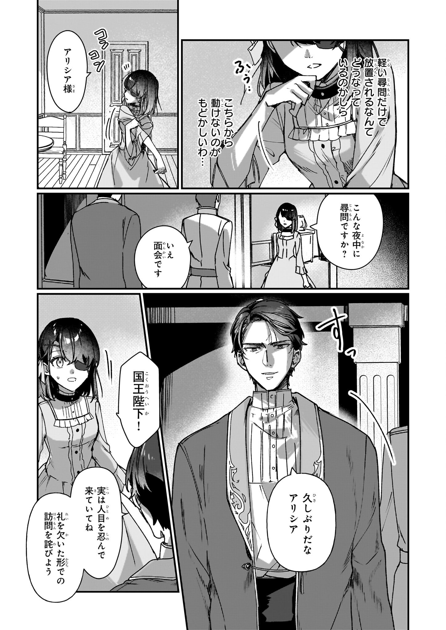 REKISHI NI NOKORU AKUJO NI NARU ZO - AKUYAKU REIJOU NI NARU HODO OUJI NO DEKIAI WA KASOKU SURU YOU DESU! Chapter 27.2 page 7 - nihonkuni.com