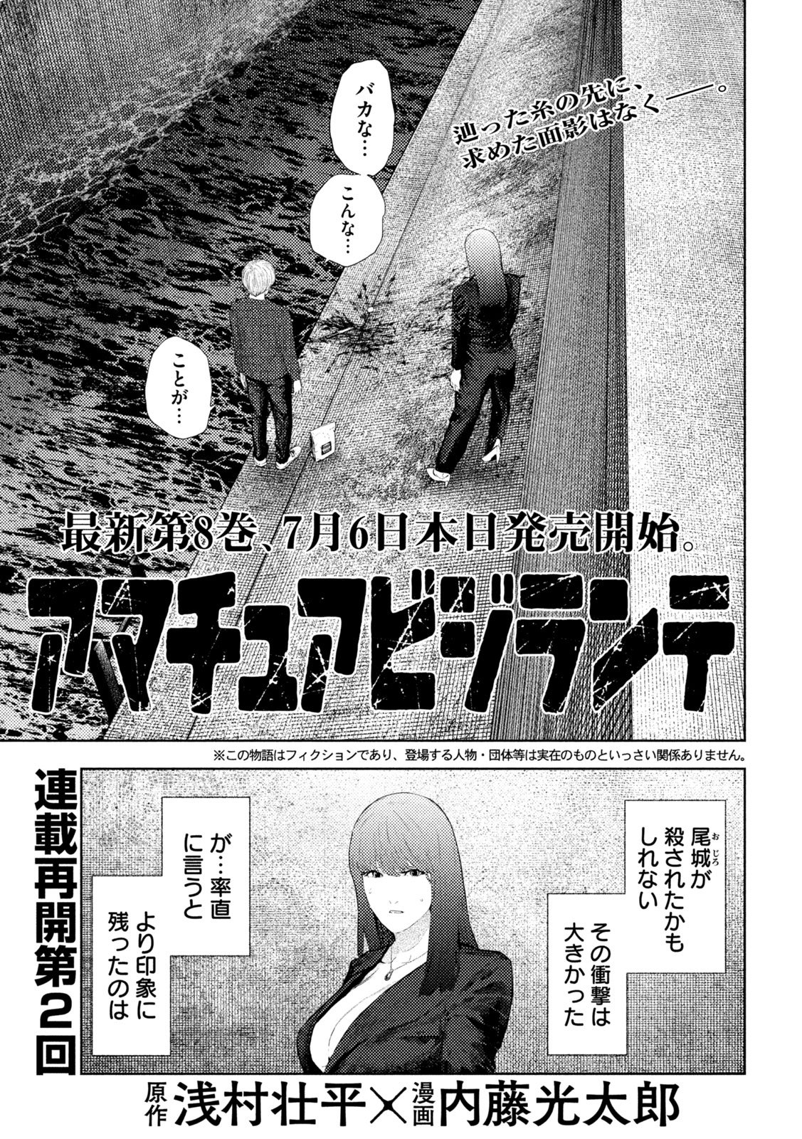 Read AMATEUR VIGILANTE Chapter 74 [High Quality / Full] - Page 1 - nicomanga.com