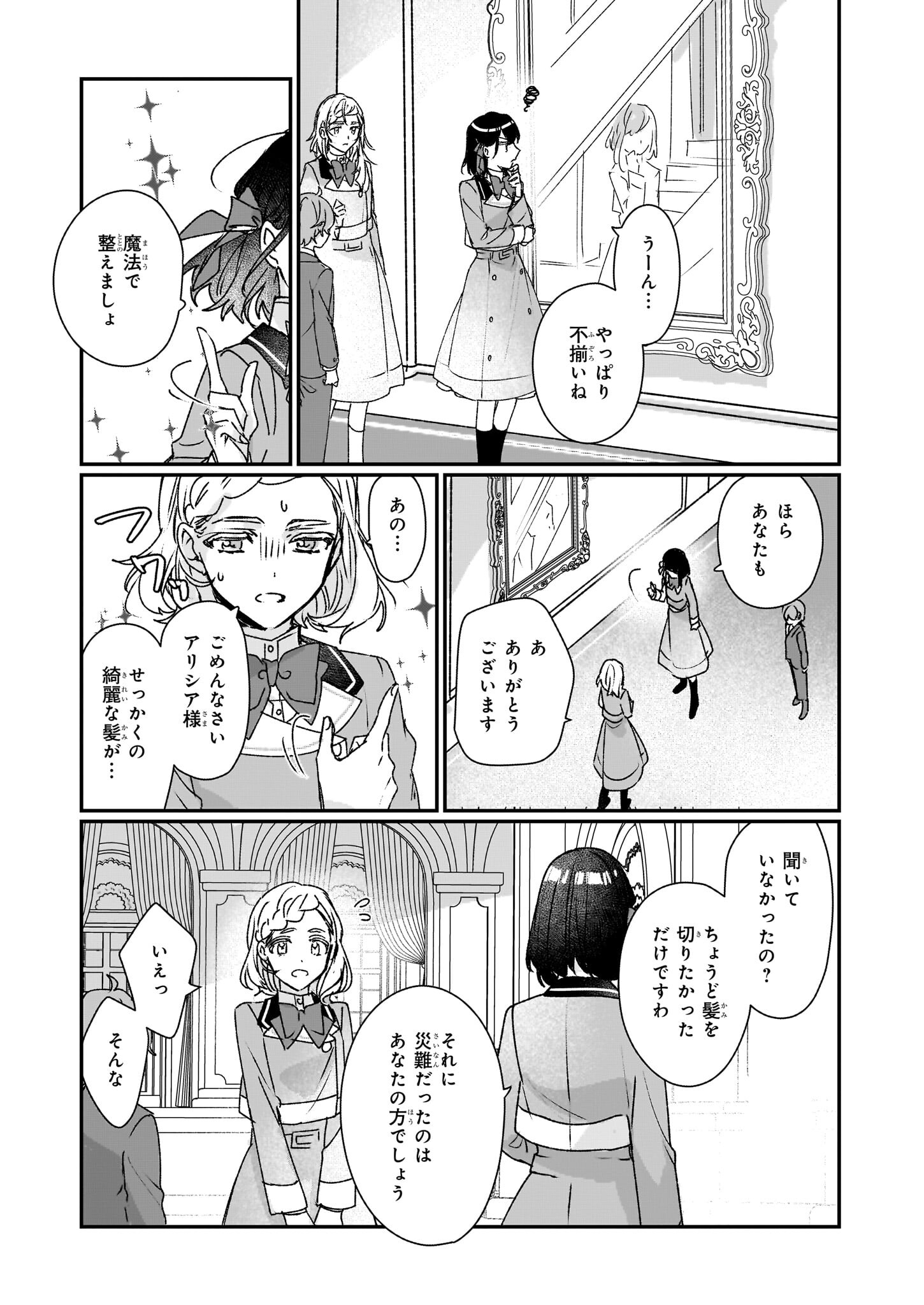 REKISHI NI NOKORU AKUJO NI NARU ZO - AKUYAKU REIJOU NI NARU HODO OUJI NO DEKIAI WA KASOKU SURU YOU DESU! Chapter 22 page 15 - nihonkuni.com