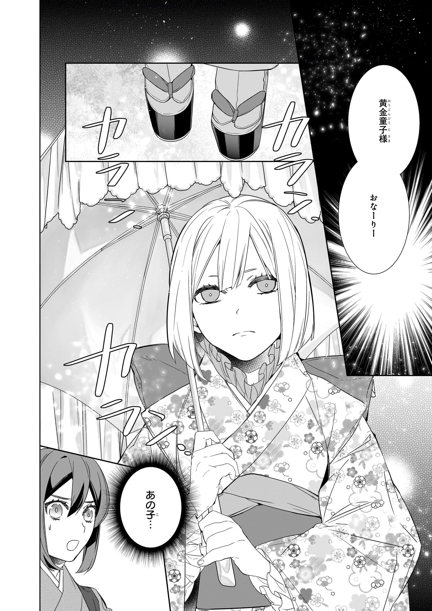 KAKURIYO NO YADOMESHI: AYAKASHI OYADO NI YOMEIRI SHIMASU. (TOBA TSUGARU) Chapter 56 page 12 - nihonkuni.com
