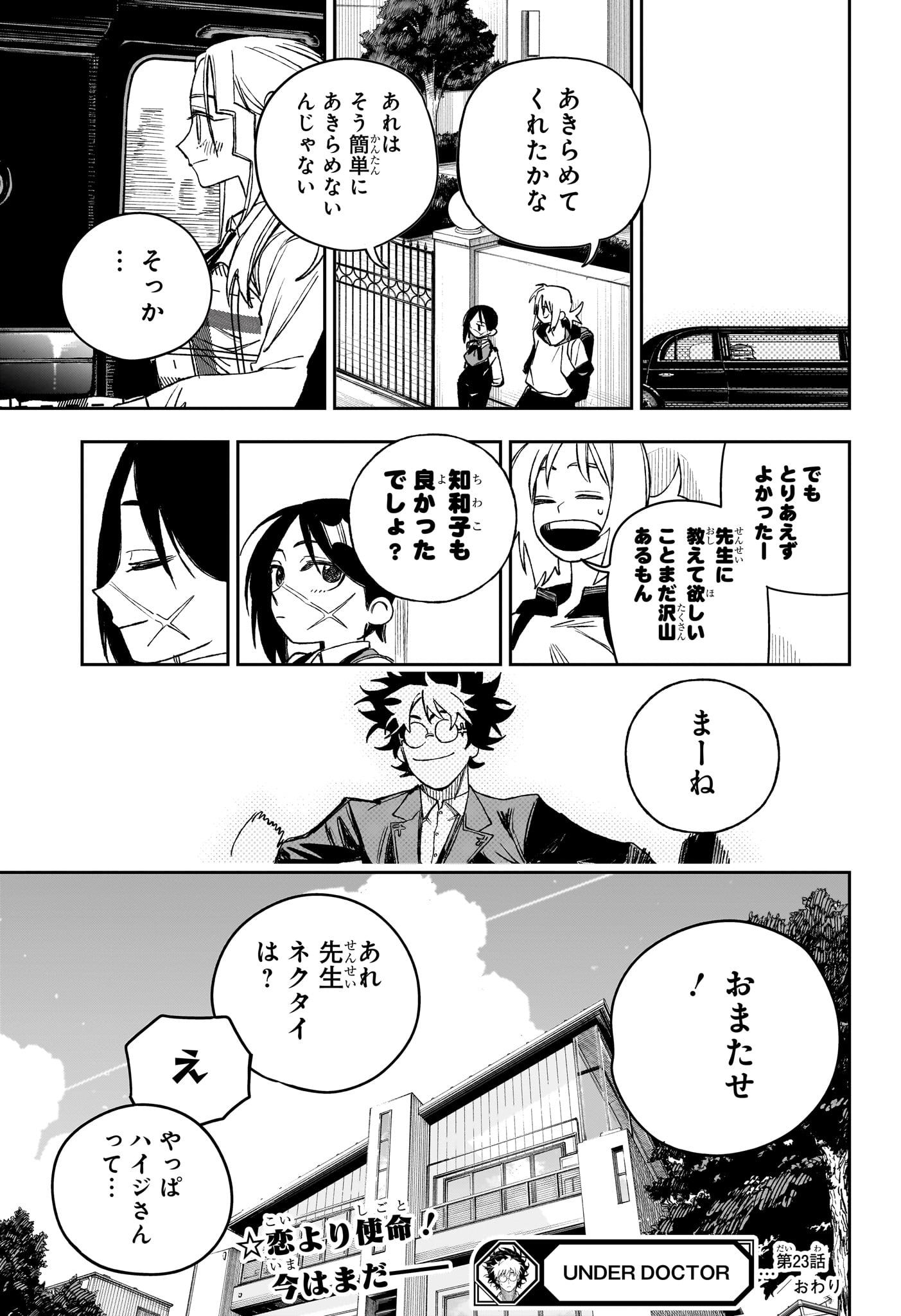 Read UNDER DOCTOR Chapter 23 [High Quality / Full] - Page 19 - nicomanga.net