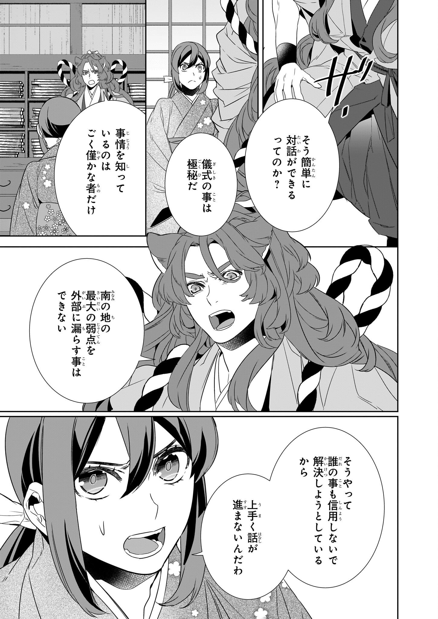 KAKURIYO NO YADOMESHI: AYAKASHI OYADO NI YOMEIRI SHIMASU. (TOBA TSUGARU) Chapter 69 page 13 - nihonkuni.com