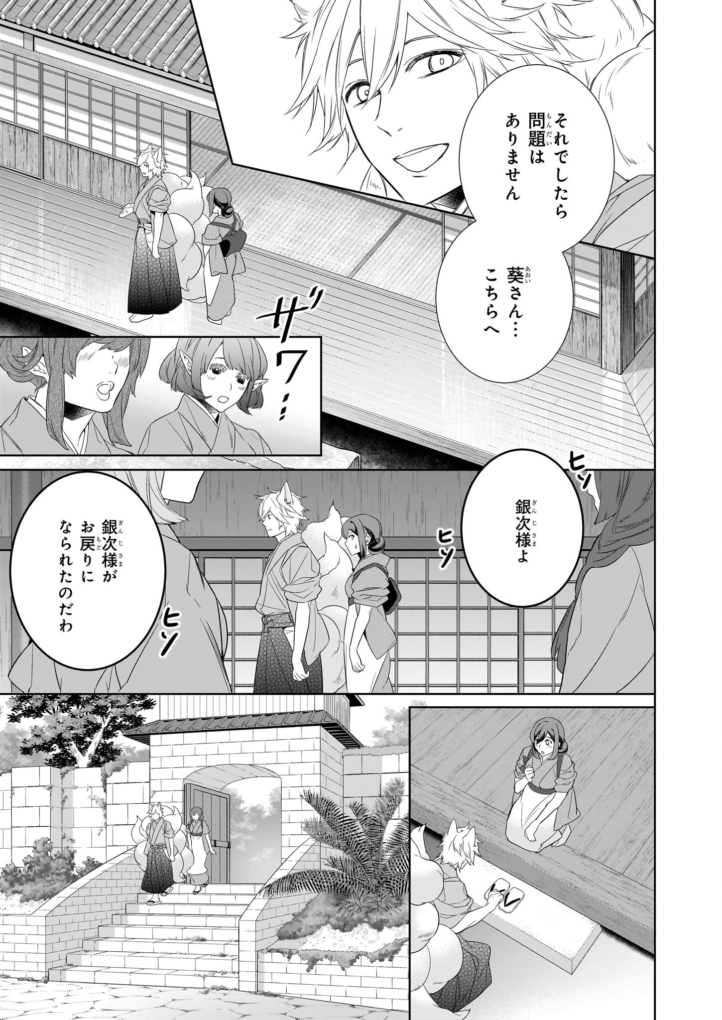 KAKURIYO NO YADOMESHI: AYAKASHI OYADO NI YOMEIRI SHIMASU. (TOBA TSUGARU) Chapter 59 page 17 - nihonkuni.com