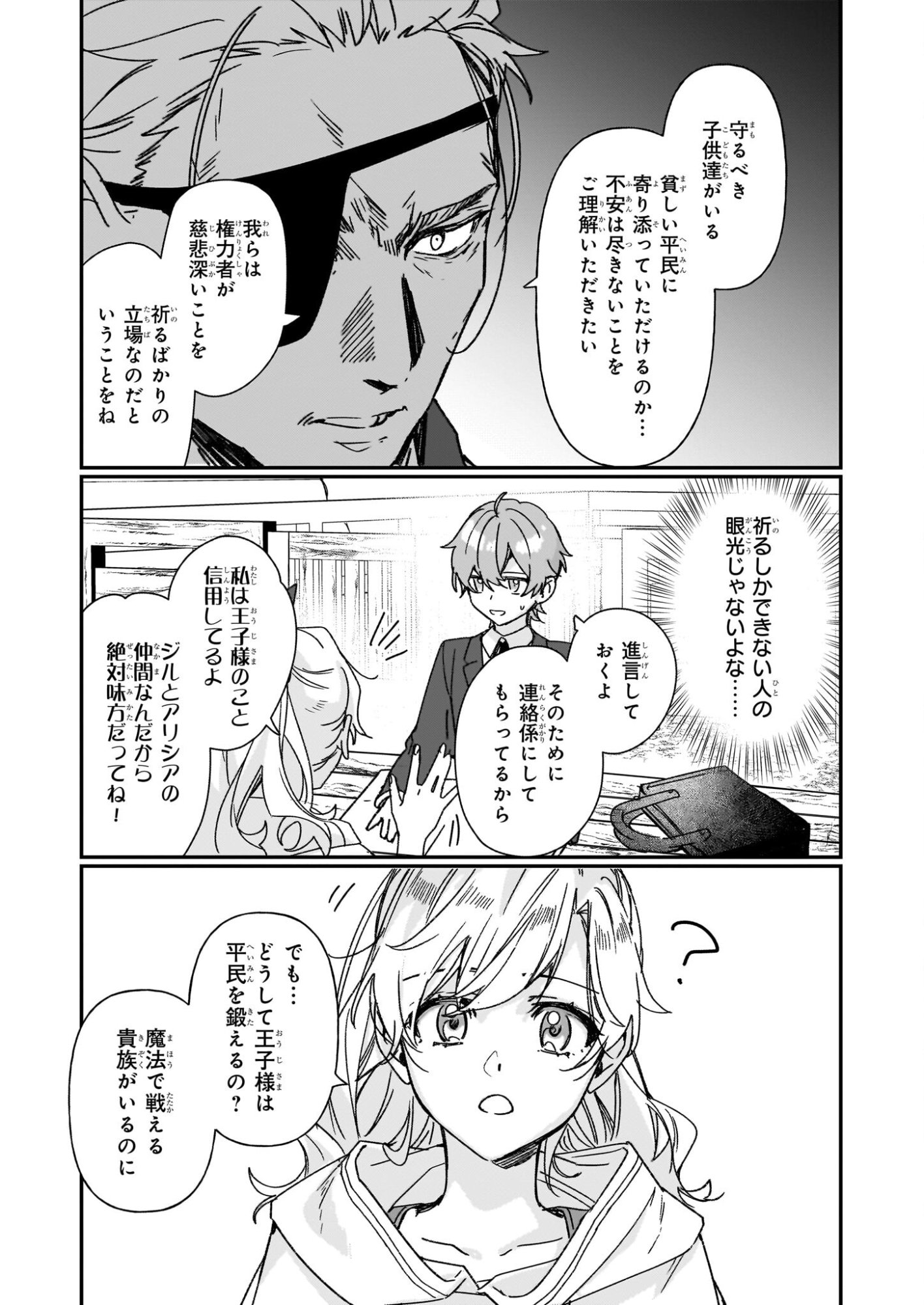 REKISHI NI NOKORU AKUJO NI NARU ZO - AKUYAKU REIJOU NI NARU HODO OUJI NO DEKIAI WA KASOKU SURU YOU DESU! Chapter 35 page 9 - nihonkuni.com