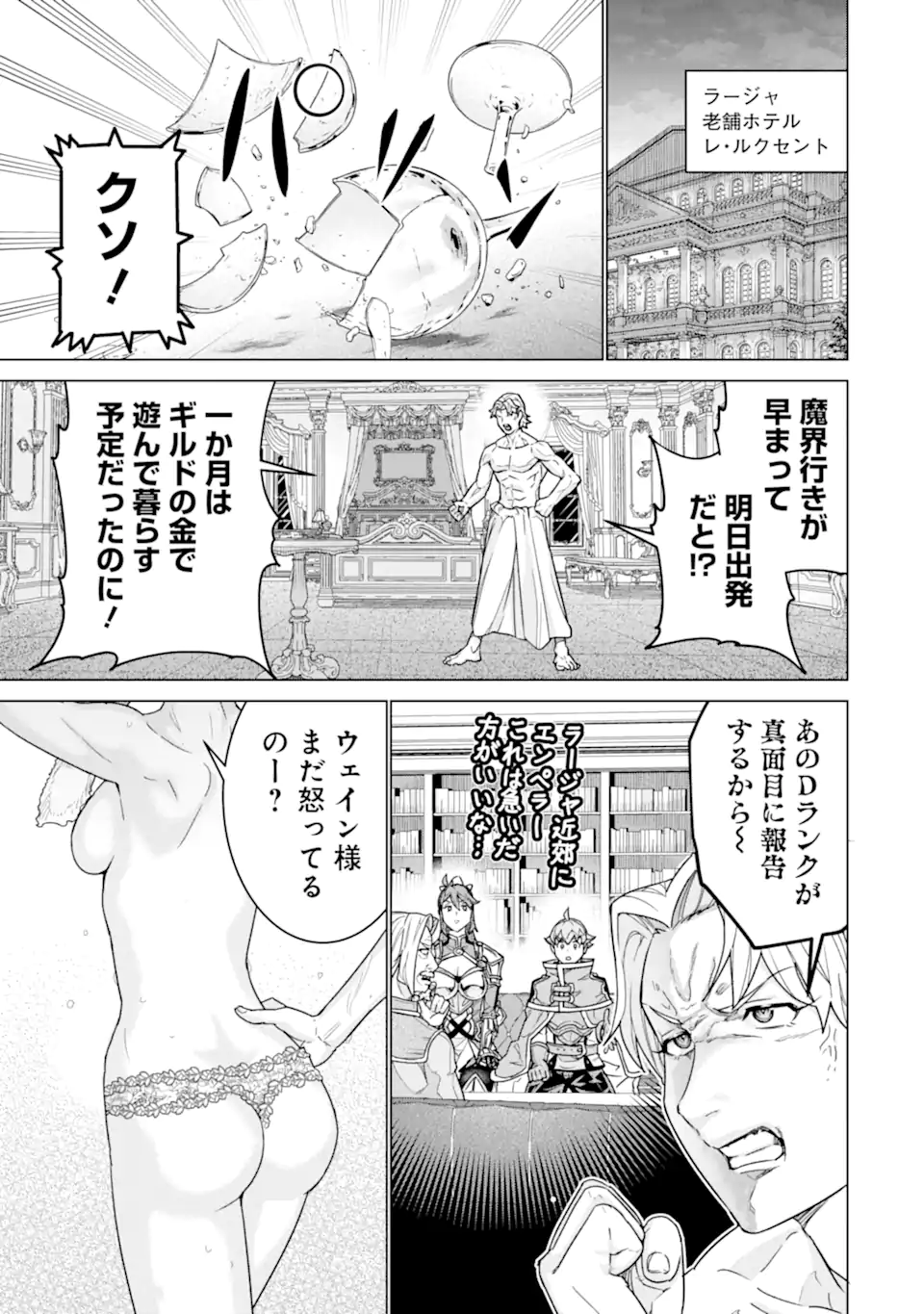 IE DE MUNOU TO IWARE TSUZUKETA ORE DESU GA, SEKAITEKI NI WA CHOU YUUNOU DATTA YOU DESU Chap 42.1 - Pic 1