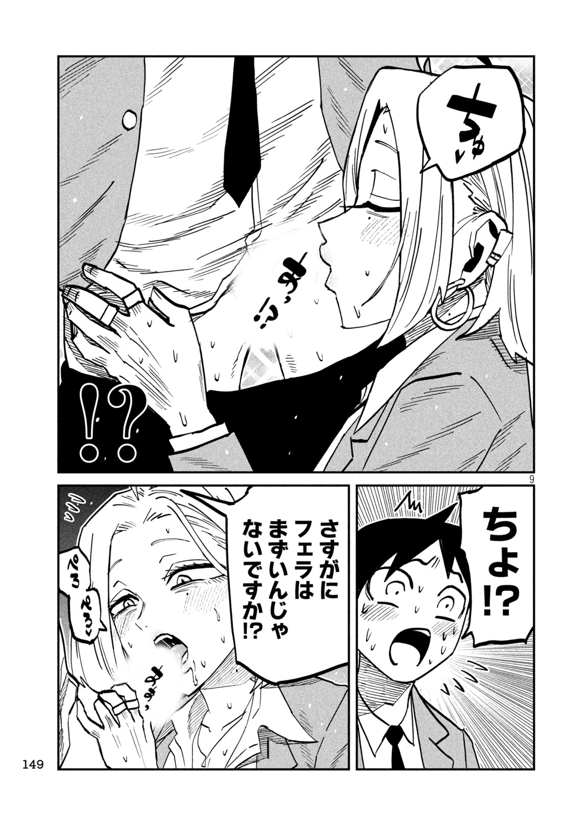 DARE DEMO DAKERU KIMI GA SUKI Chap 106 - Pic 9
