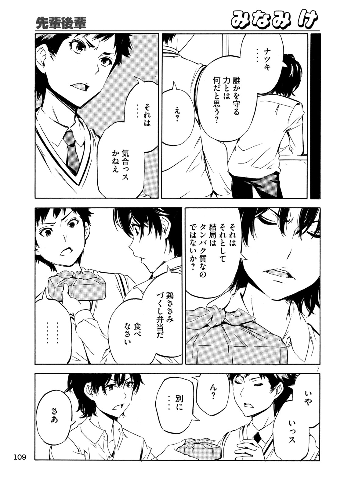 Read MINAMI-KE - RAW Chapter 535 [High Quality / Full] - Page 7 - nicomanga.net