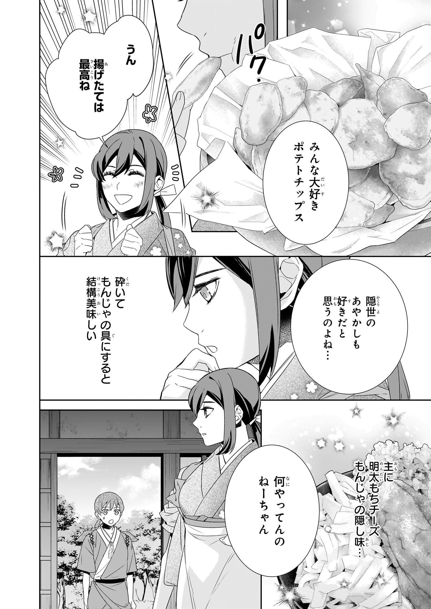 KAKURIYO NO YADOMESHI: AYAKASHI OYADO NI YOMEIRI SHIMASU. (TOBA TSUGARU) Chapter 64 page 6 - nihonkuni.com