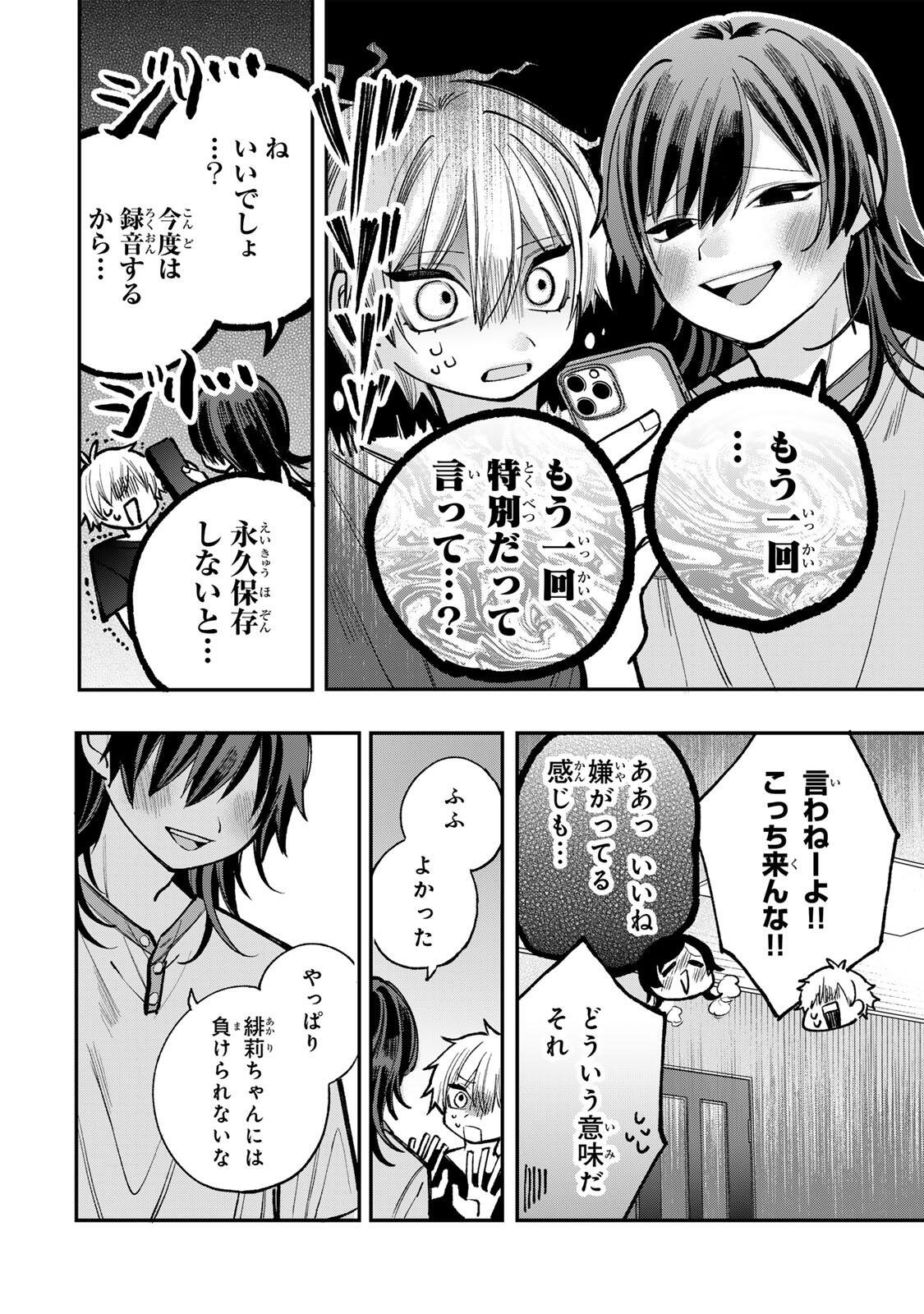 ORE WA BISHOUJO VTUBER Chapter 11 page 16 - nihonkuni.com