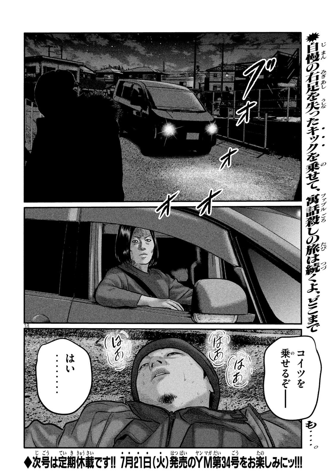 Read THE FABLE: THE THIRD SECRET Chapter 50 [High Quality / Full] - Page 18 - nicomanga.net