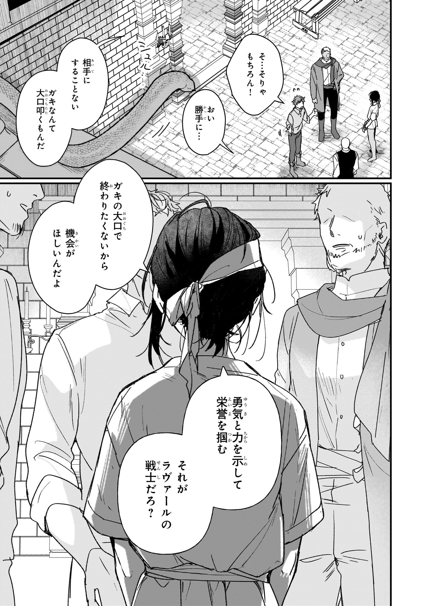 REKISHI NI NOKORU AKUJO NI NARU ZO - AKUYAKU REIJOU NI NARU HODO OUJI NO DEKIAI WA KASOKU SURU YOU DESU! Chapter 30 page 23 - nihonkuni.com