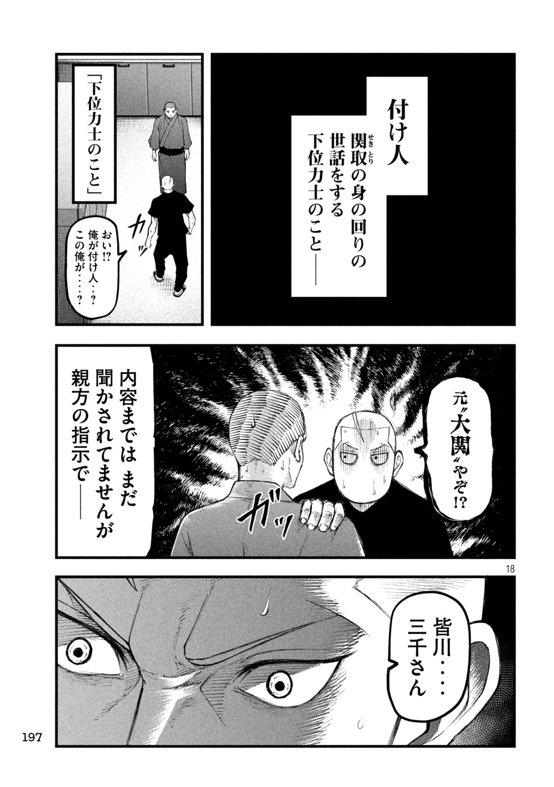 Read KAKURIKI Chapter 12 [High Quality / Full] - Page 18 - nicomanga.net