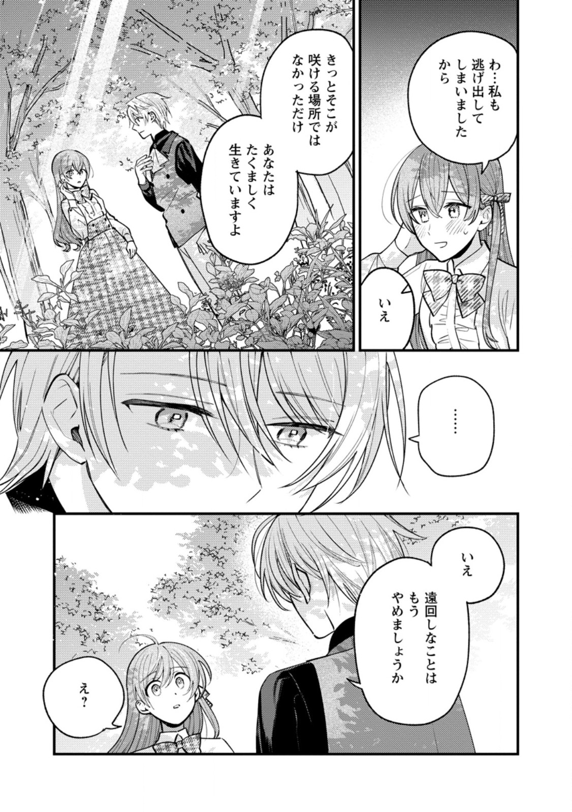 HARIKO NO HANAYOME ~SHISHUU WO SHITEITARA, OUJISAMA GA HANASHITE KURENAKU NARIMASHITA~ Chapter 8.1 page 11 - nihonkuni.com