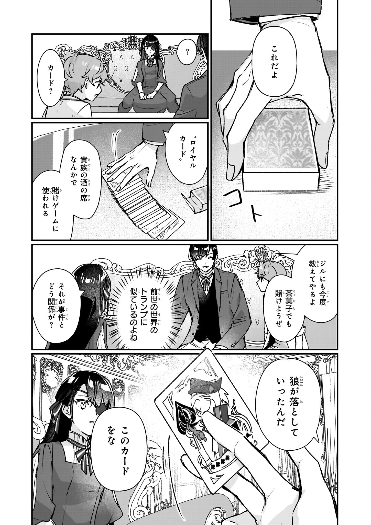 REKISHI NI NOKORU AKUJO NI NARU ZO - AKUYAKU REIJOU NI NARU HODO OUJI NO DEKIAI WA KASOKU SURU YOU DESU! Chapter 21 page 6 - nihonkuni.com