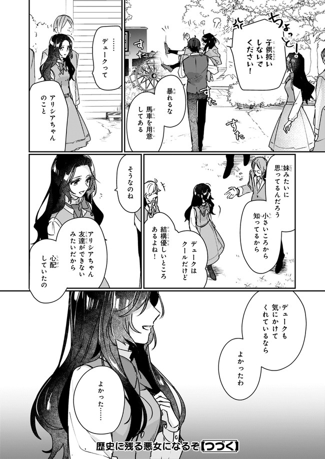 REKISHI NI NOKORU AKUJO NI NARU ZO - AKUYAKU REIJOU NI NARU HODO OUJI NO DEKIAI WA KASOKU SURU YOU DESU! Chapter 12.12 page 8 - nihonkuni.com