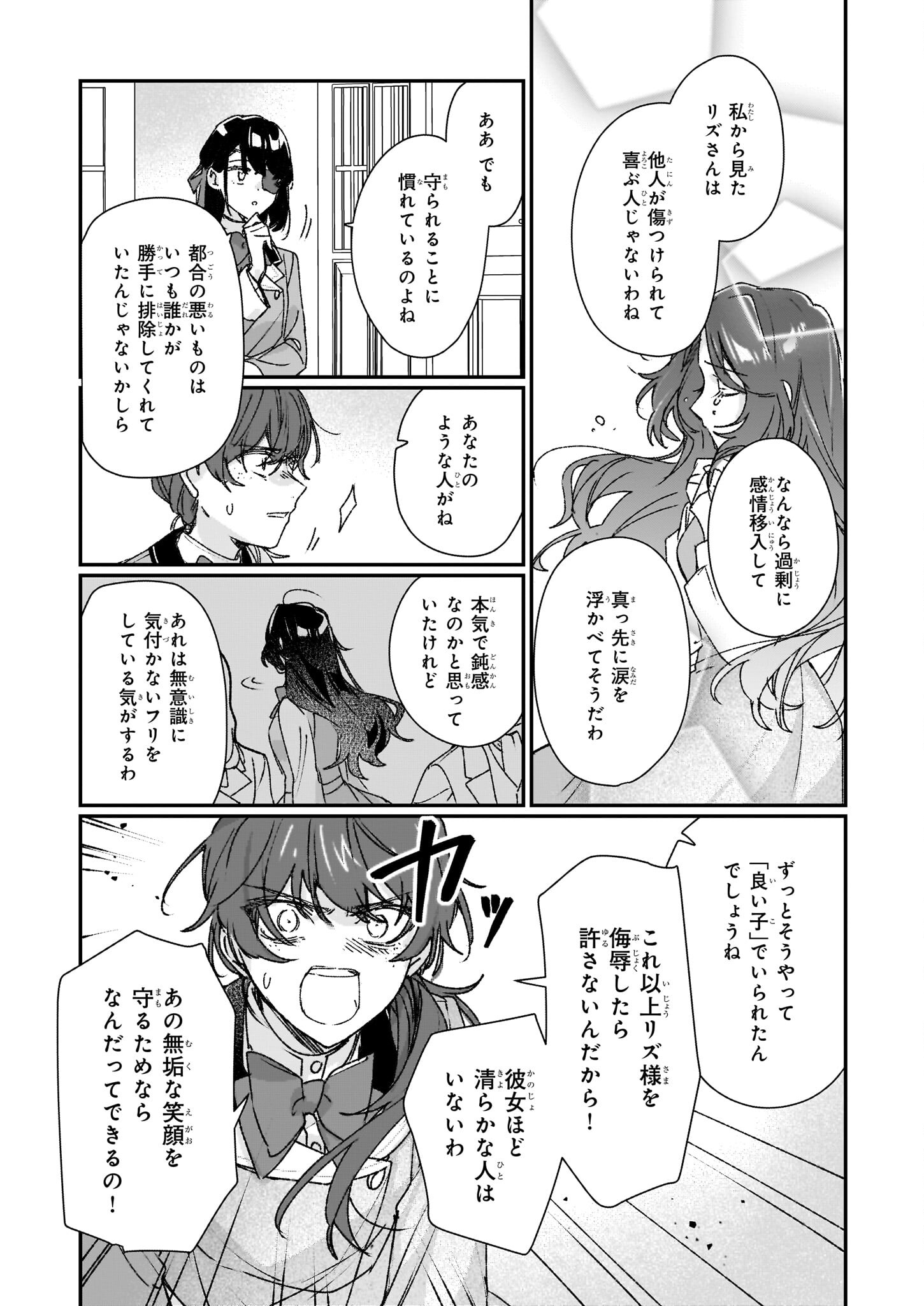 REKISHI NI NOKORU AKUJO NI NARU ZO - AKUYAKU REIJOU NI NARU HODO OUJI NO DEKIAI WA KASOKU SURU YOU DESU! Chapter 23.2 page 17 - nihonkuni.com
