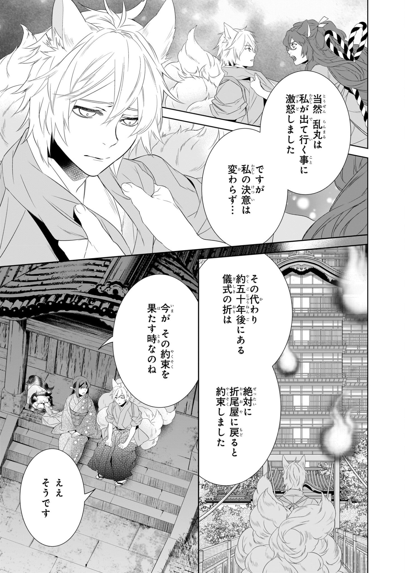 KAKURIYO NO YADOMESHI: AYAKASHI OYADO NI YOMEIRI SHIMASU. (TOBA TSUGARU) Chapter 77 page 21 - nihonkuni.com