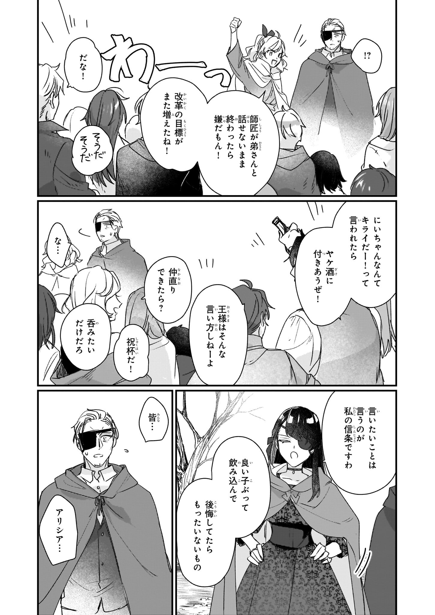 REKISHI NI NOKORU AKUJO NI NARU ZO - AKUYAKU REIJOU NI NARU HODO OUJI NO DEKIAI WA KASOKU SURU YOU DESU! Chapter 20 page 9 - nihonkuni.com