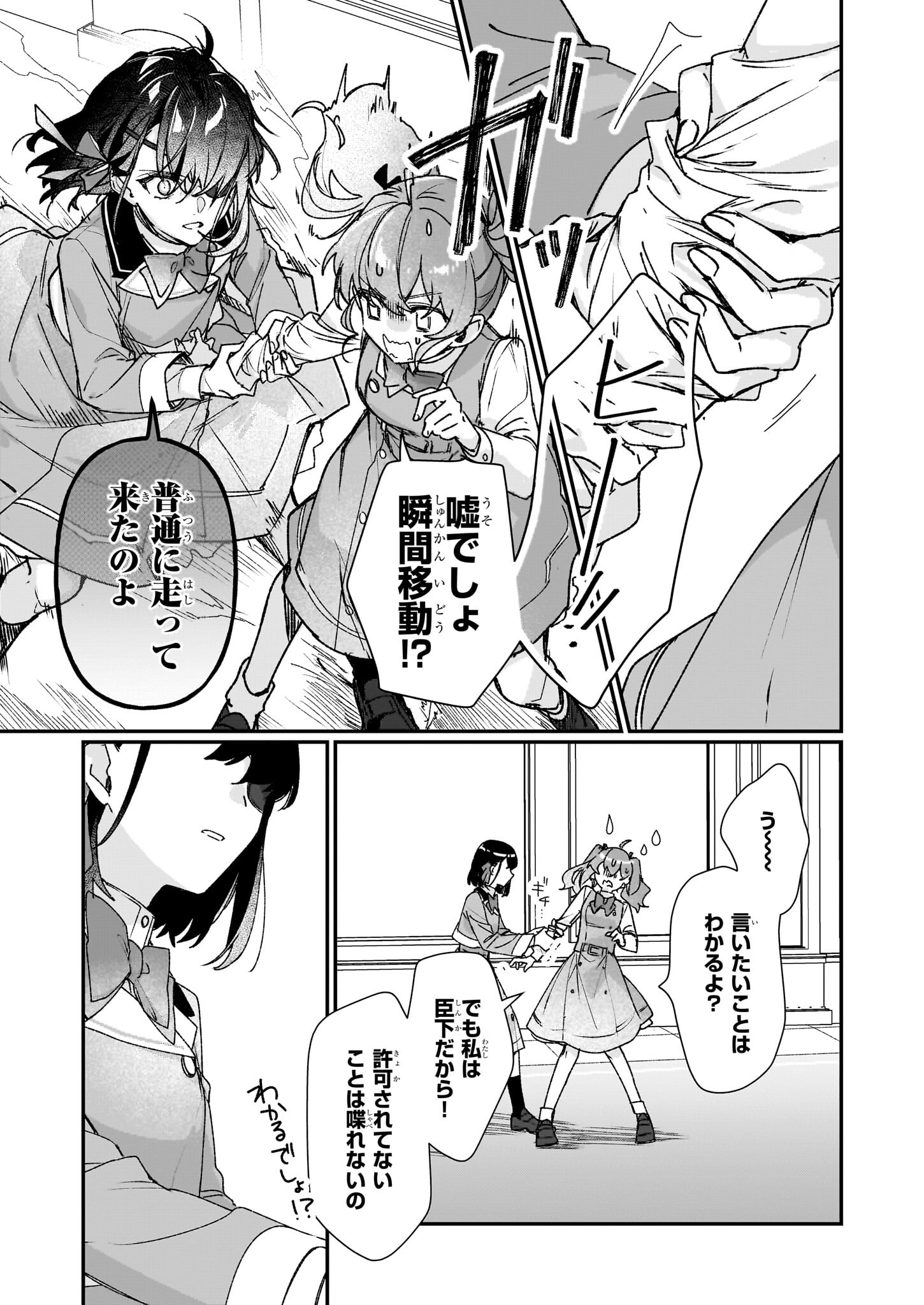 REKISHI NI NOKORU AKUJO NI NARU ZO - AKUYAKU REIJOU NI NARU HODO OUJI NO DEKIAI WA KASOKU SURU YOU DESU! Chapter 26.2 page 13 - nihonkuni.com