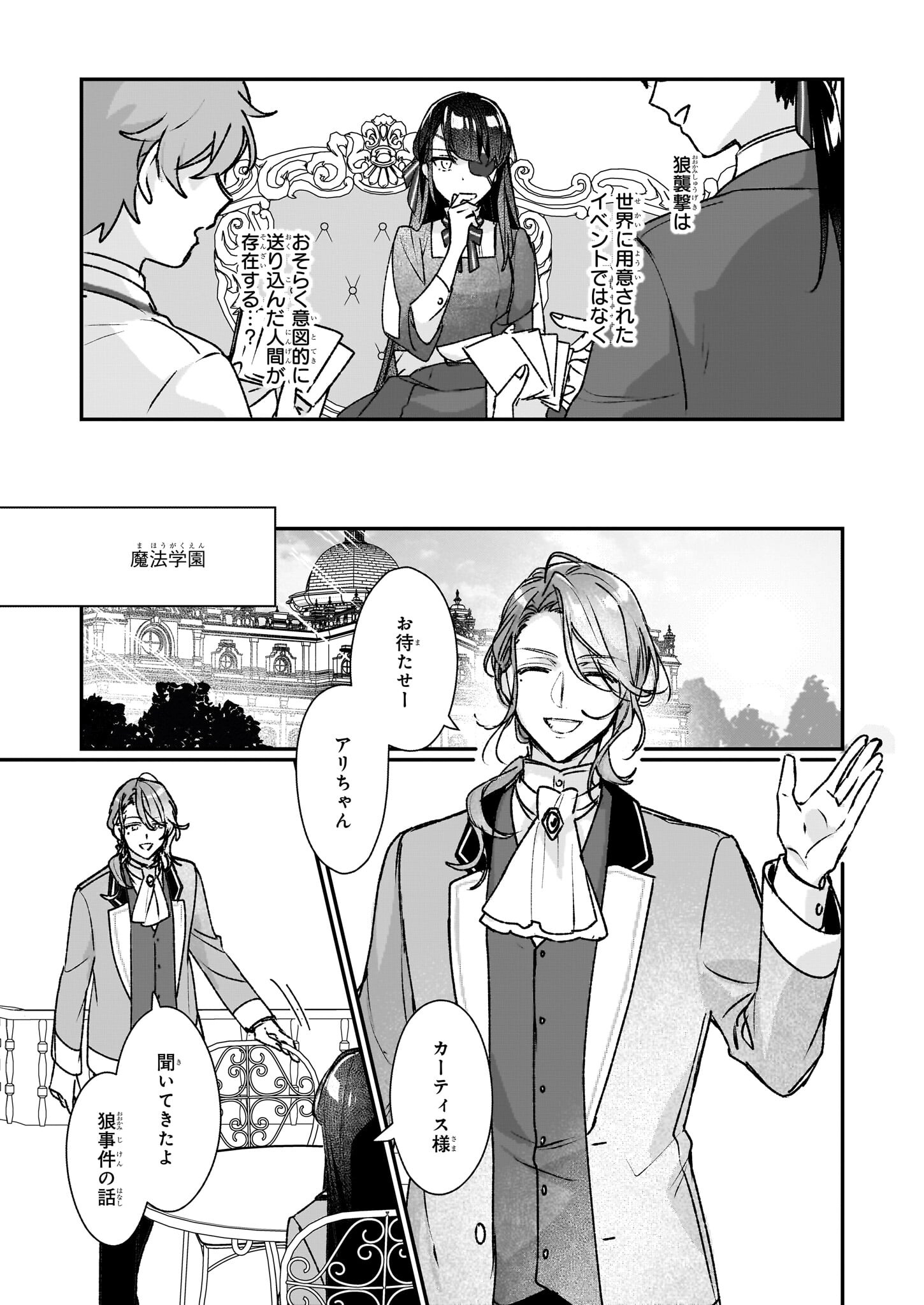 REKISHI NI NOKORU AKUJO NI NARU ZO - AKUYAKU REIJOU NI NARU HODO OUJI NO DEKIAI WA KASOKU SURU YOU DESU! Chapter 21 page 11 - nihonkuni.com