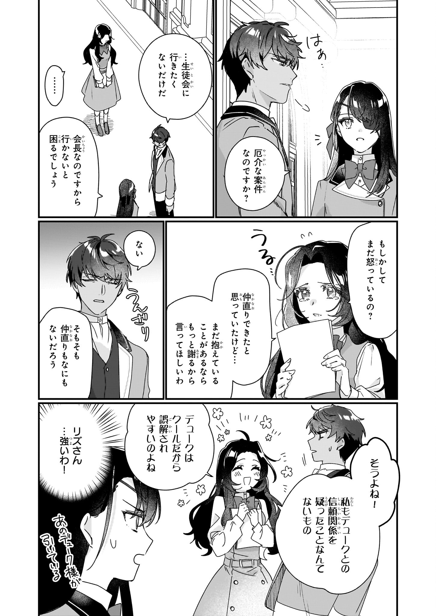 REKISHI NI NOKORU AKUJO NI NARU ZO - AKUYAKU REIJOU NI NARU HODO OUJI NO DEKIAI WA KASOKU SURU YOU DESU! Chapter 17 page 5 - nihonkuni.com