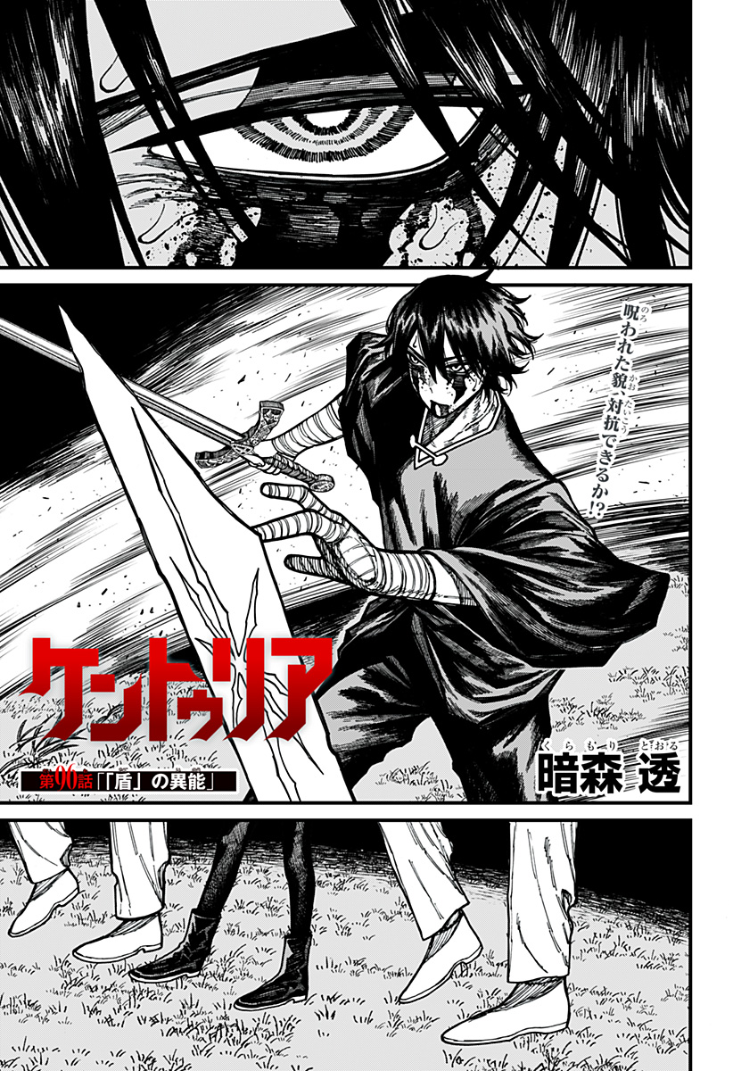Read CENTURIA Chapter 96 [High Quality / Full] - Page 1 - nicomanga.net