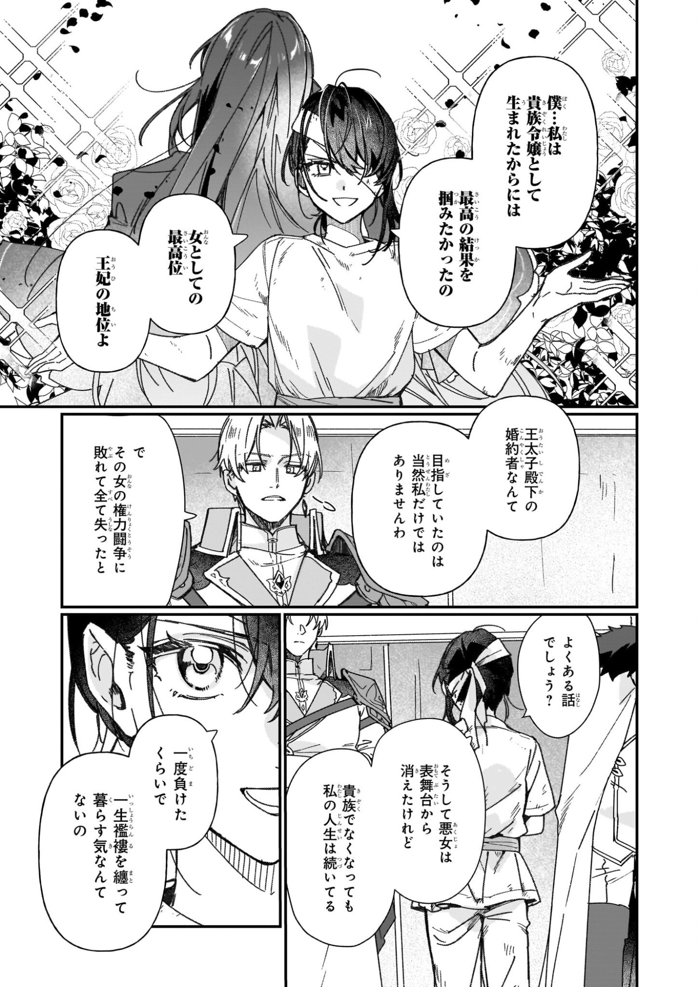 REKISHI NI NOKORU AKUJO NI NARU ZO - AKUYAKU REIJOU NI NARU HODO OUJI NO DEKIAI WA KASOKU SURU YOU DESU! Chapter 33.1 page 11 - nihonkuni.com