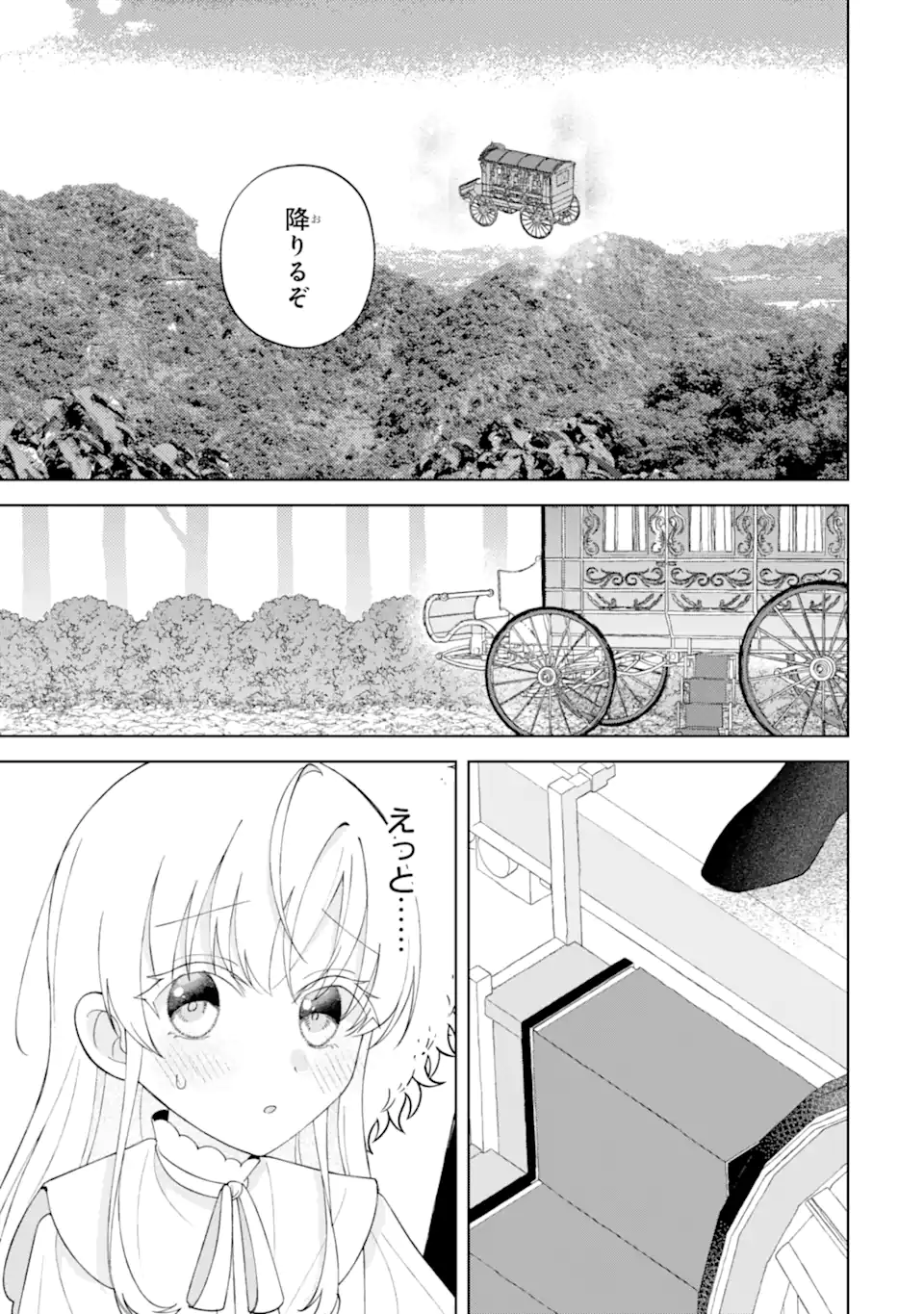 AISURU KONYAKUSHA NI KOROSARETA KOUSHAKU REIJOU, SHINIMODORI SHITE HIKARI NO KOUSHAKU SAMA (OTOUSAMA) NO DEKIAI NI KIZUKU ~ KONDO KOSO, IKITE SHIAWASE NI NARIMASU! Chapter 5.5 page 1 - nihonkuni.com