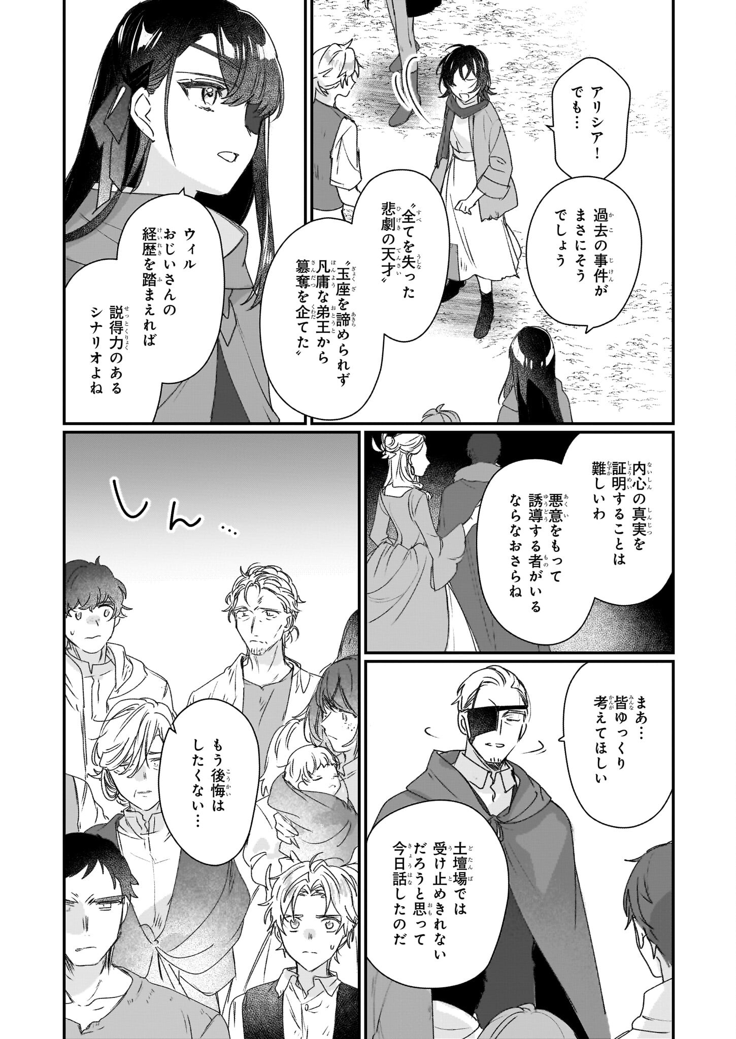REKISHI NI NOKORU AKUJO NI NARU ZO - AKUYAKU REIJOU NI NARU HODO OUJI NO DEKIAI WA KASOKU SURU YOU DESU! Chapter 20 page 5 - nihonkuni.com