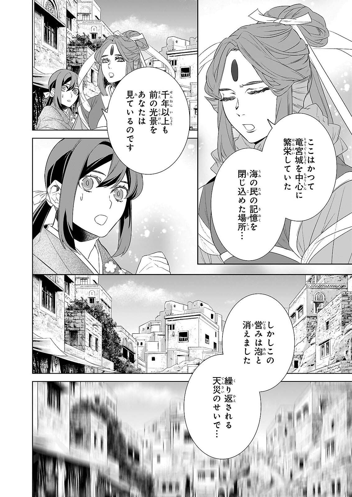 KAKURIYO NO YADOMESHI: AYAKASHI OYADO NI YOMEIRI SHIMASU. (TOBA TSUGARU) Chapter 79 page 14 - nihonkuni.com