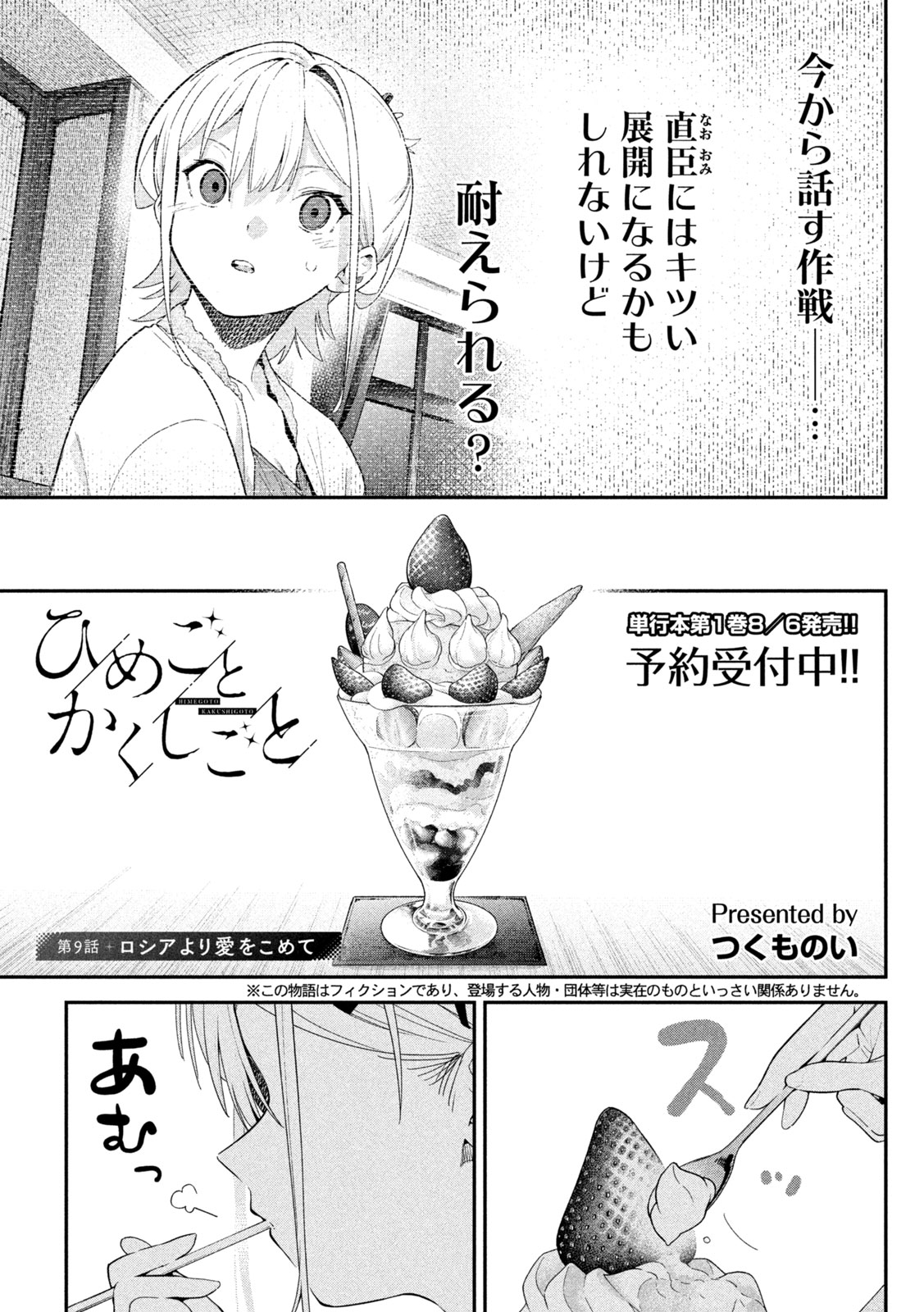 HIMEGOTO KAKUSHIGOTO Chapter 9 page 1 - nihonkuni.com
